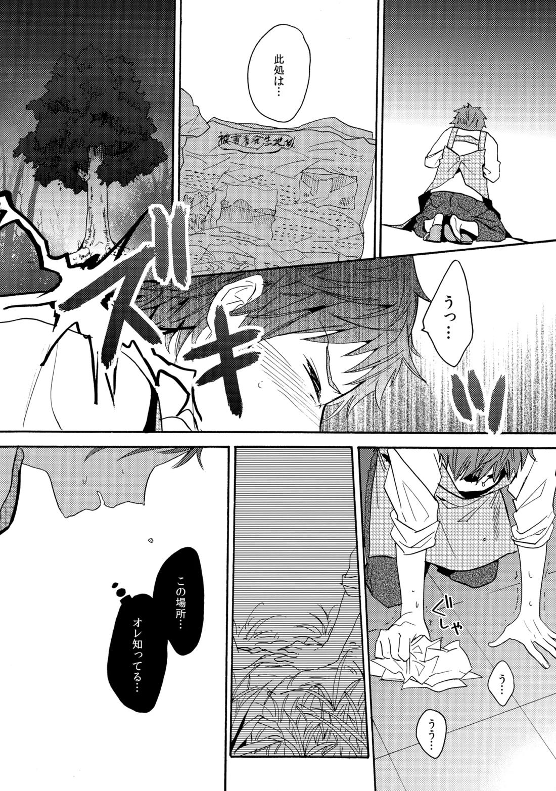 瞳をあけてみる夢 2【K】 page 20