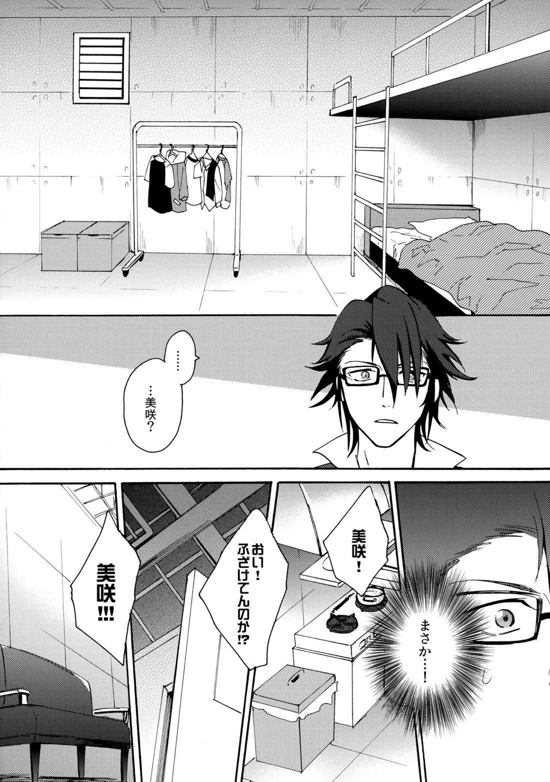 瞳をあけてみる夢 2【K】 page 23