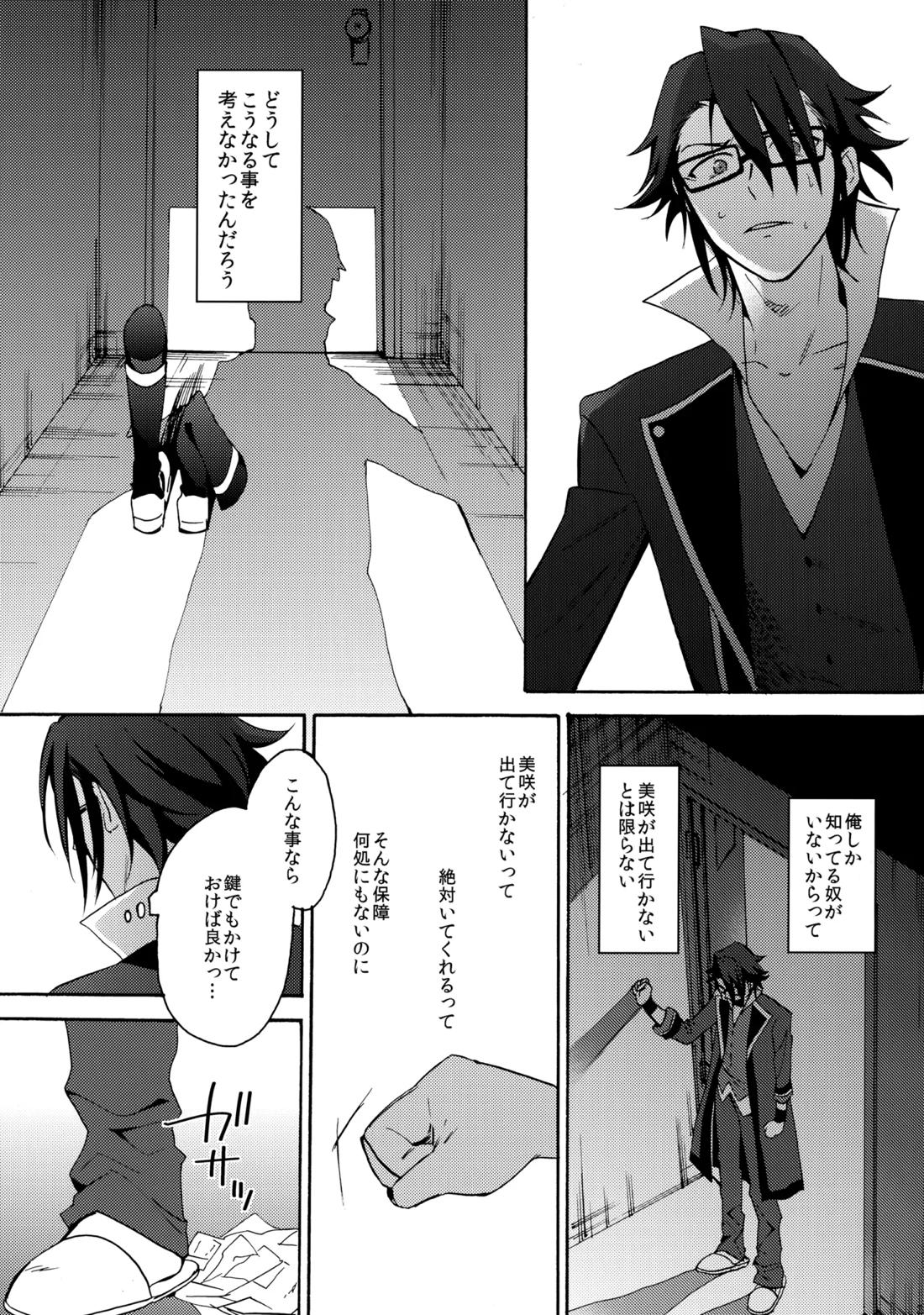 瞳をあけてみる夢 2【K】 page 24