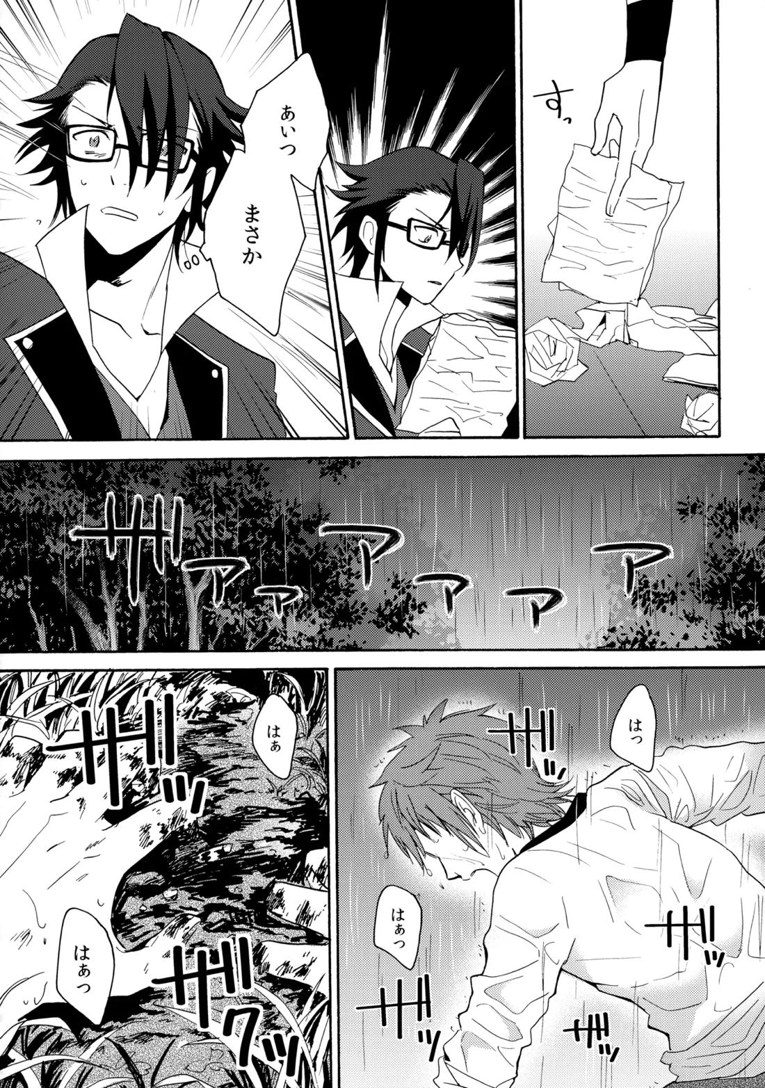瞳をあけてみる夢 2【K】 page 25