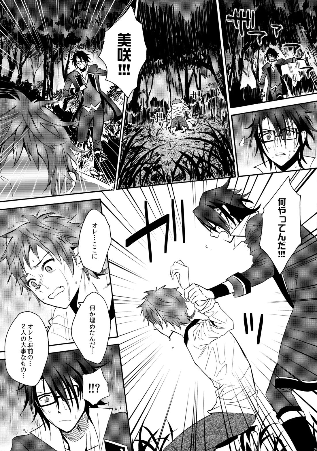 瞳をあけてみる夢 2【K】 page 26