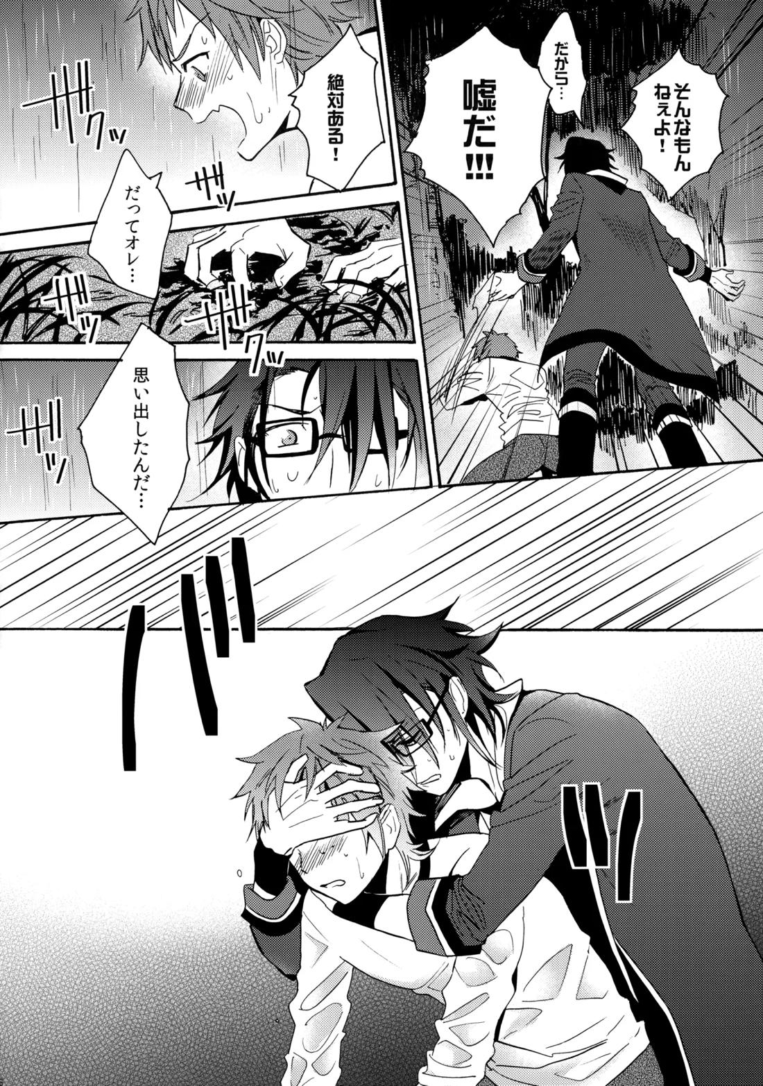 瞳をあけてみる夢 2【K】 page 27
