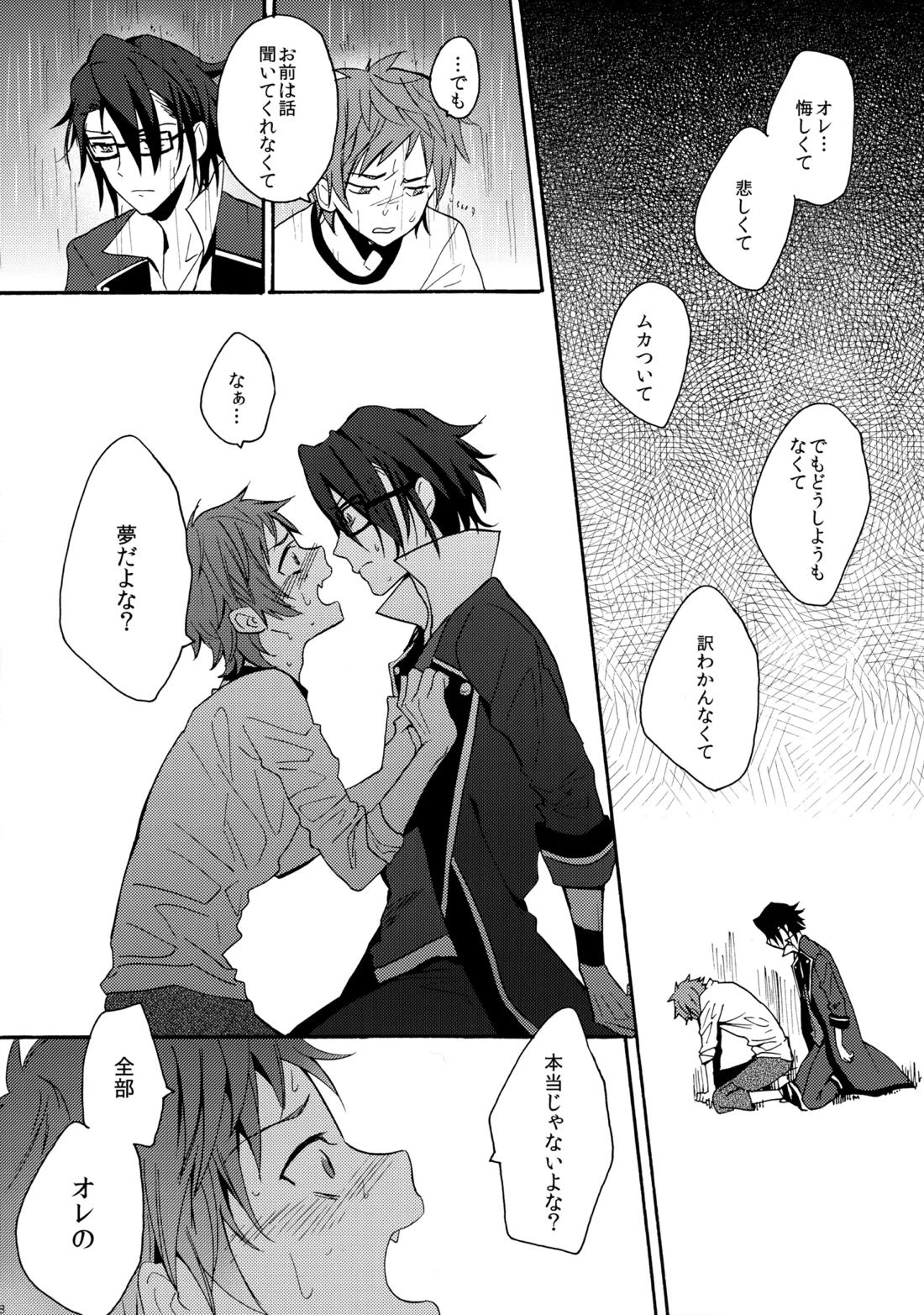 瞳をあけてみる夢 2【K】 page 29