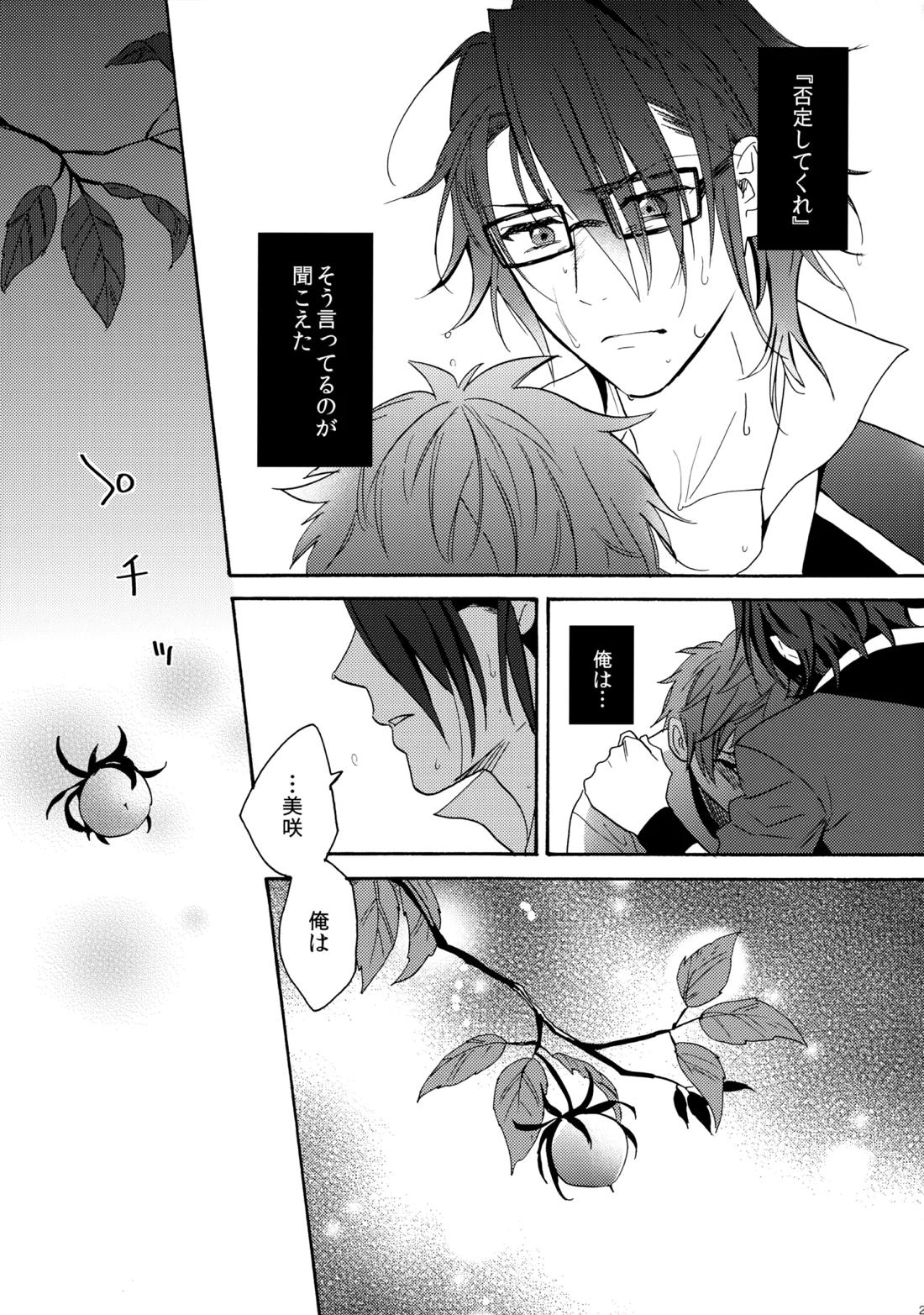 瞳をあけてみる夢 2【K】 page 30