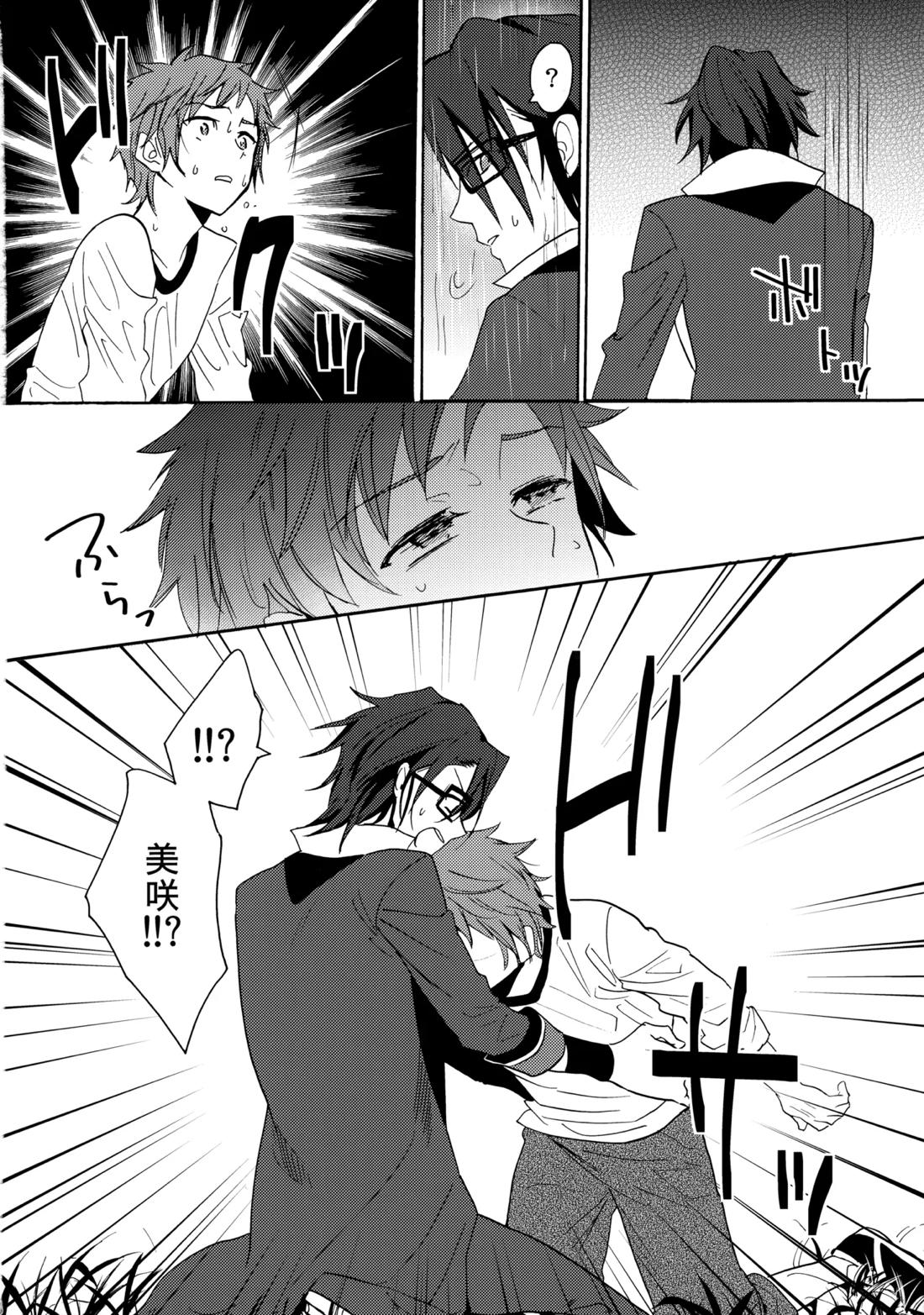 瞳をあけてみる夢 2【K】 page 31