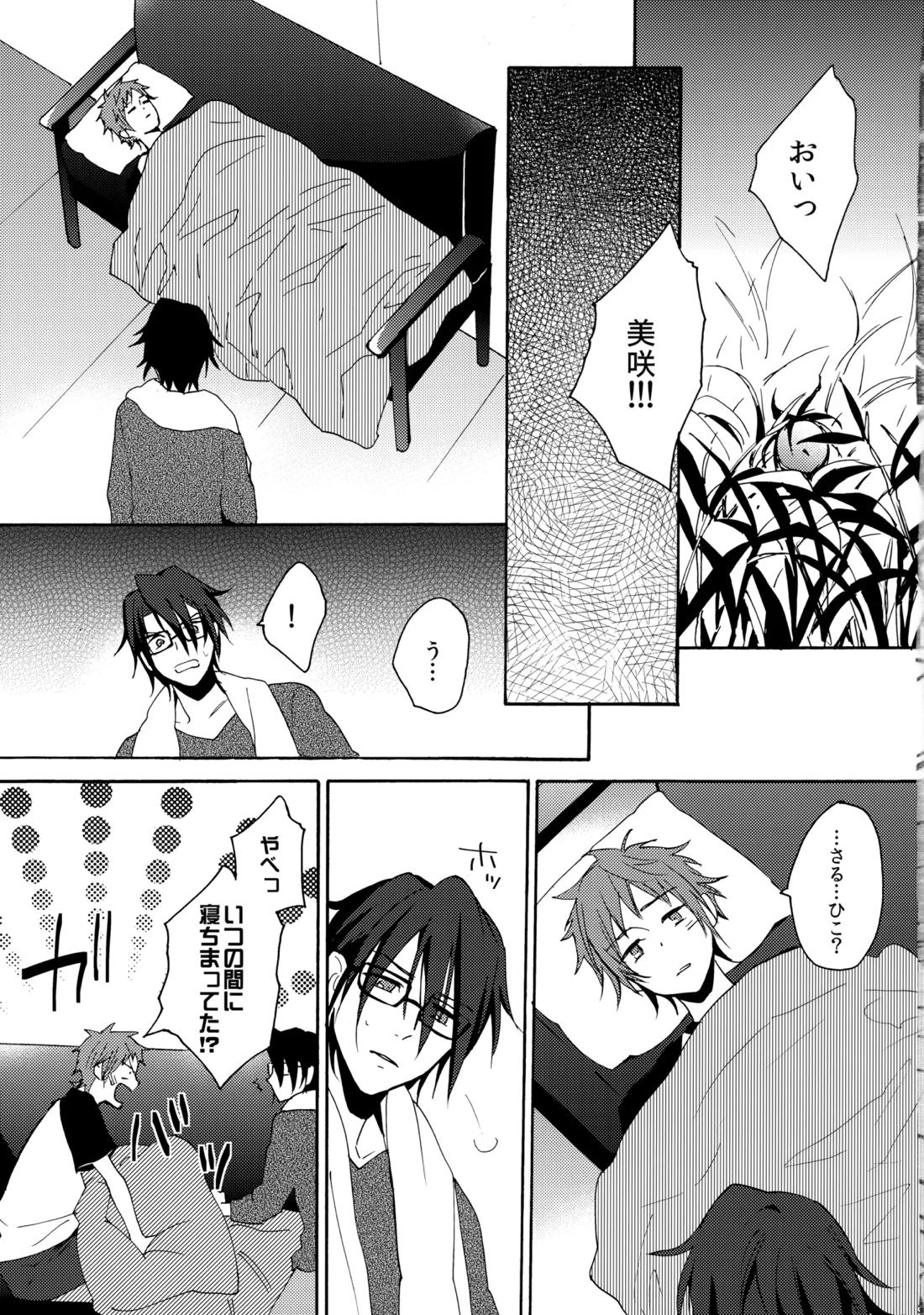 瞳をあけてみる夢 2【K】 page 32