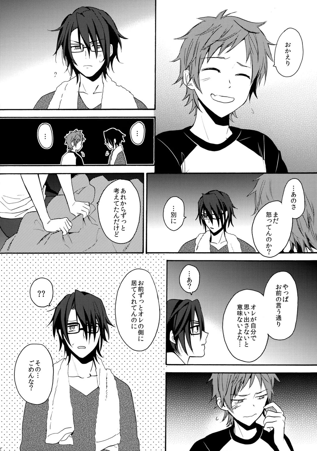 瞳をあけてみる夢 2【K】 page 33