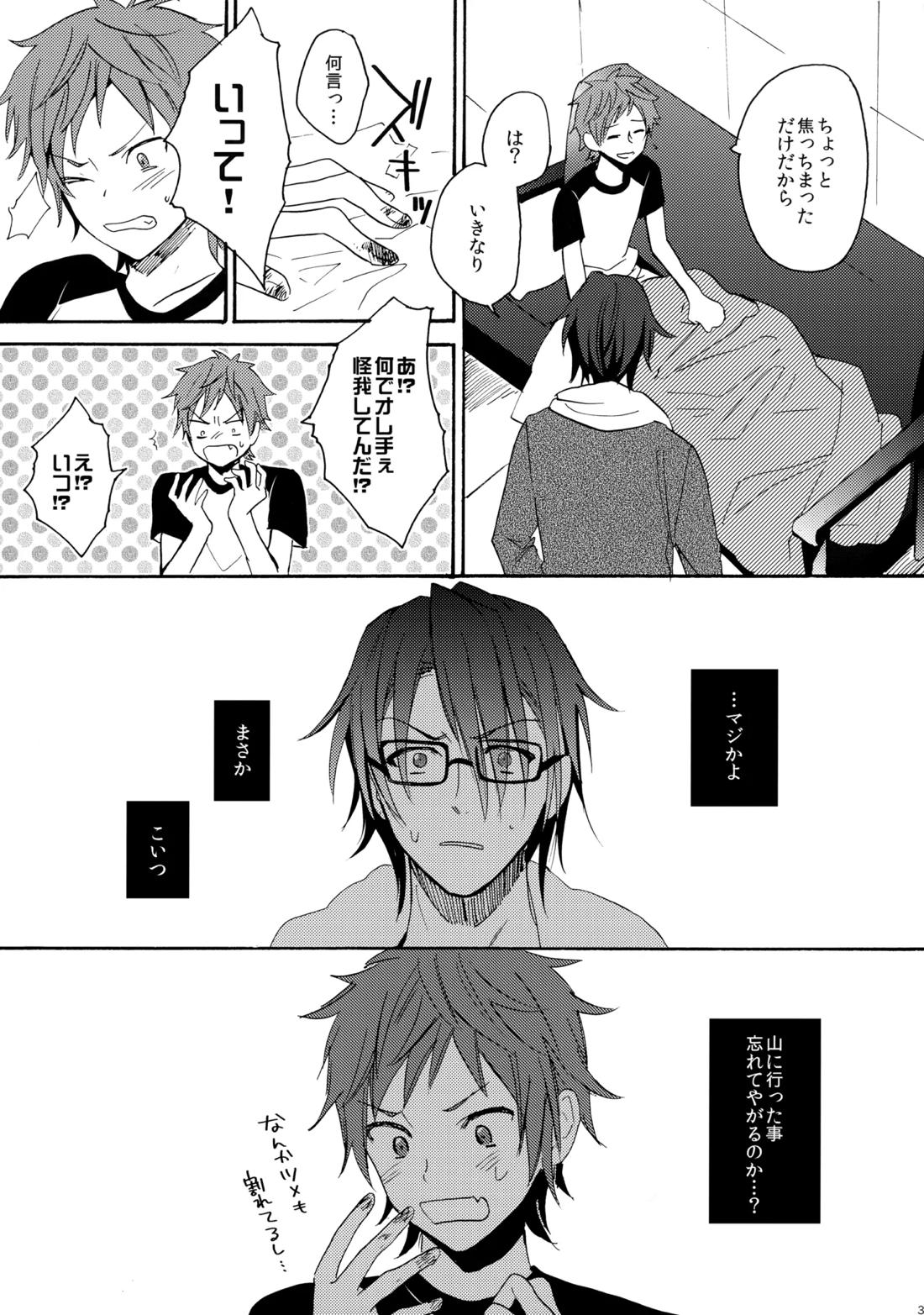 瞳をあけてみる夢 2【K】 page 34