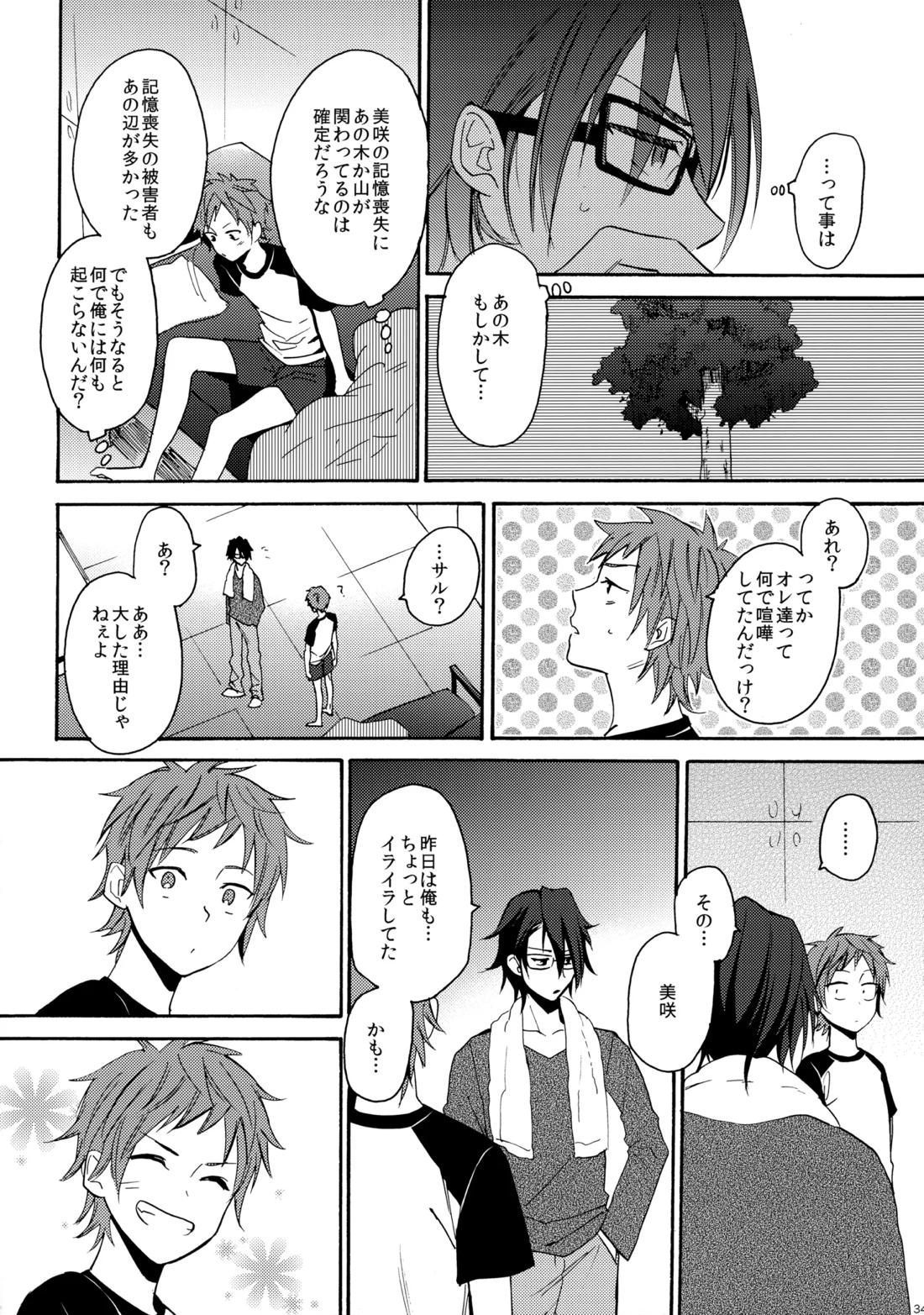 瞳をあけてみる夢 2【K】 page 35