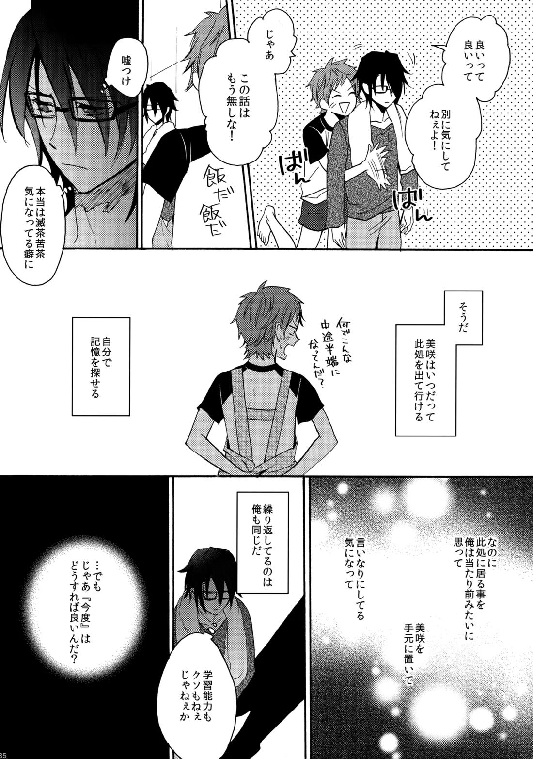 瞳をあけてみる夢 2【K】 page 36