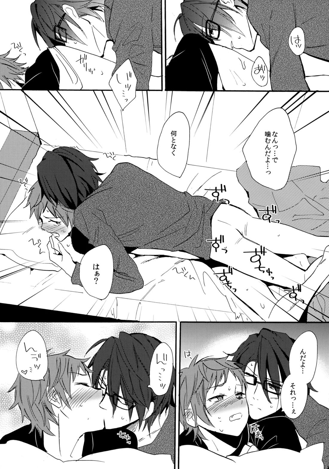 瞳をあけてみる夢 2【K】 page 40