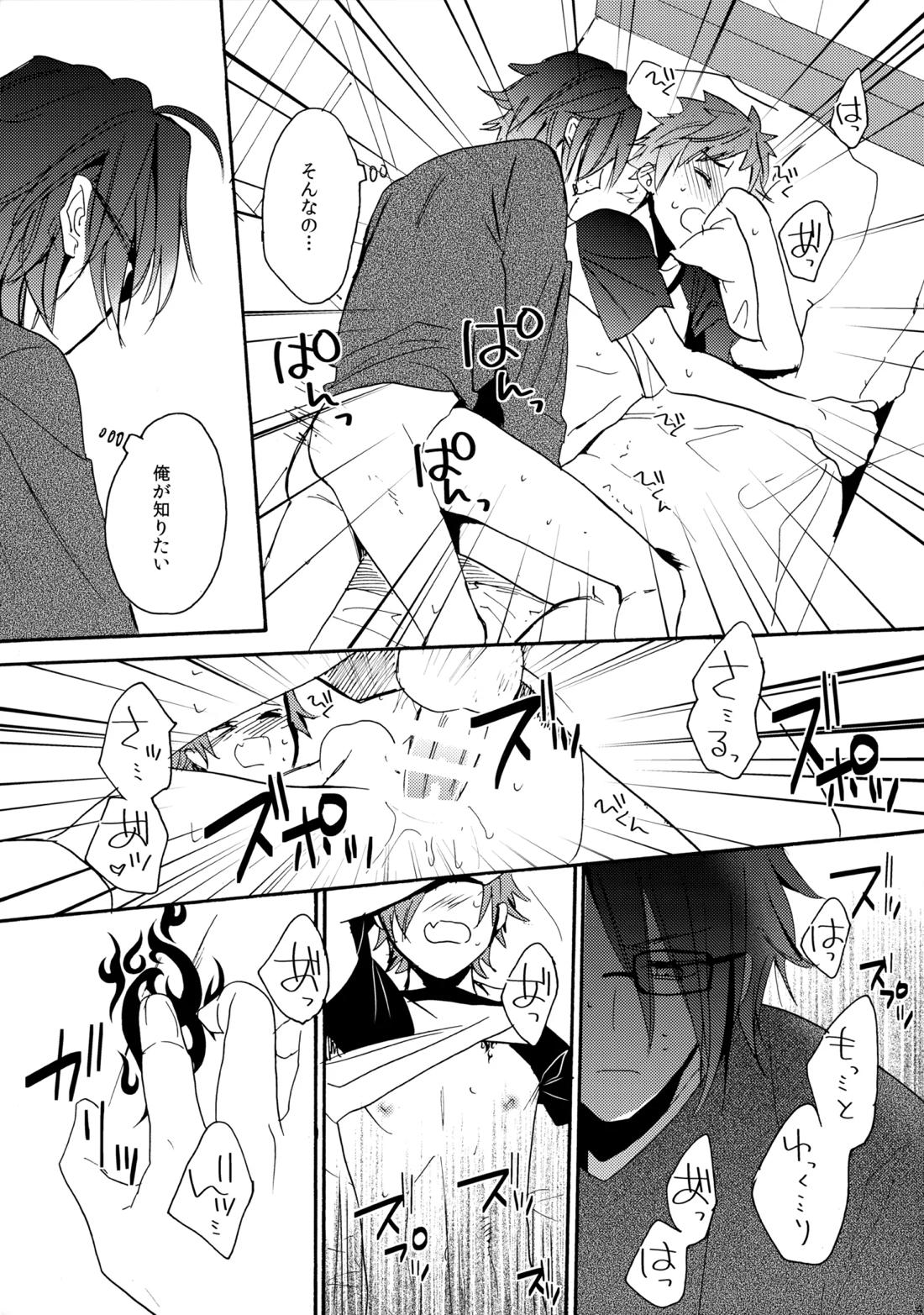 瞳をあけてみる夢 2【K】 page 42