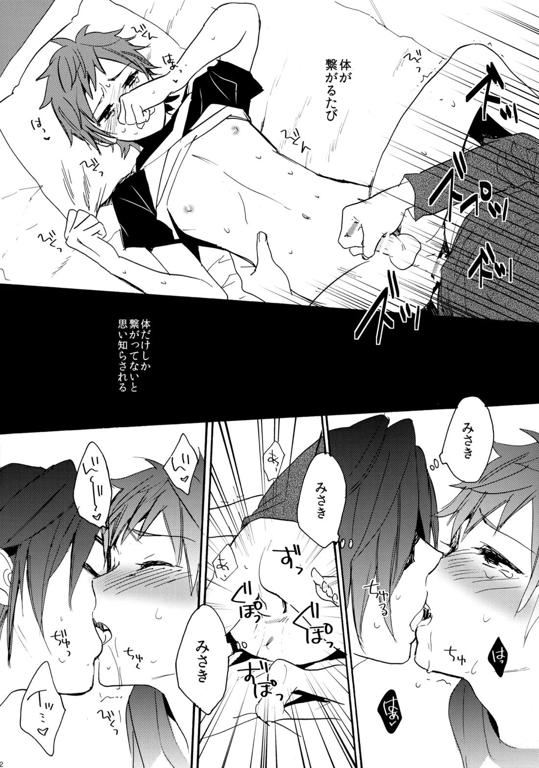 瞳をあけてみる夢 2【K】 page 43