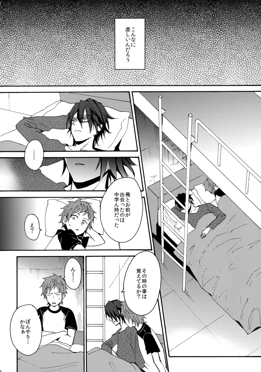 瞳をあけてみる夢 2【K】 page 45