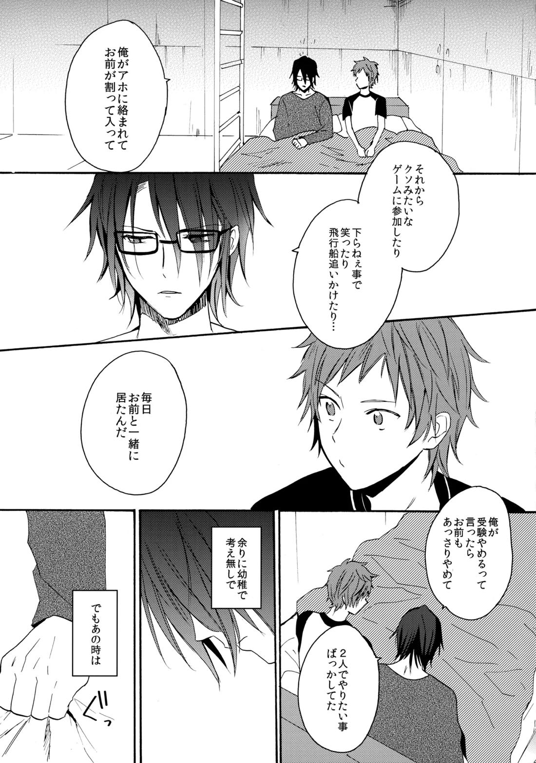 瞳をあけてみる夢 2【K】 page 46
