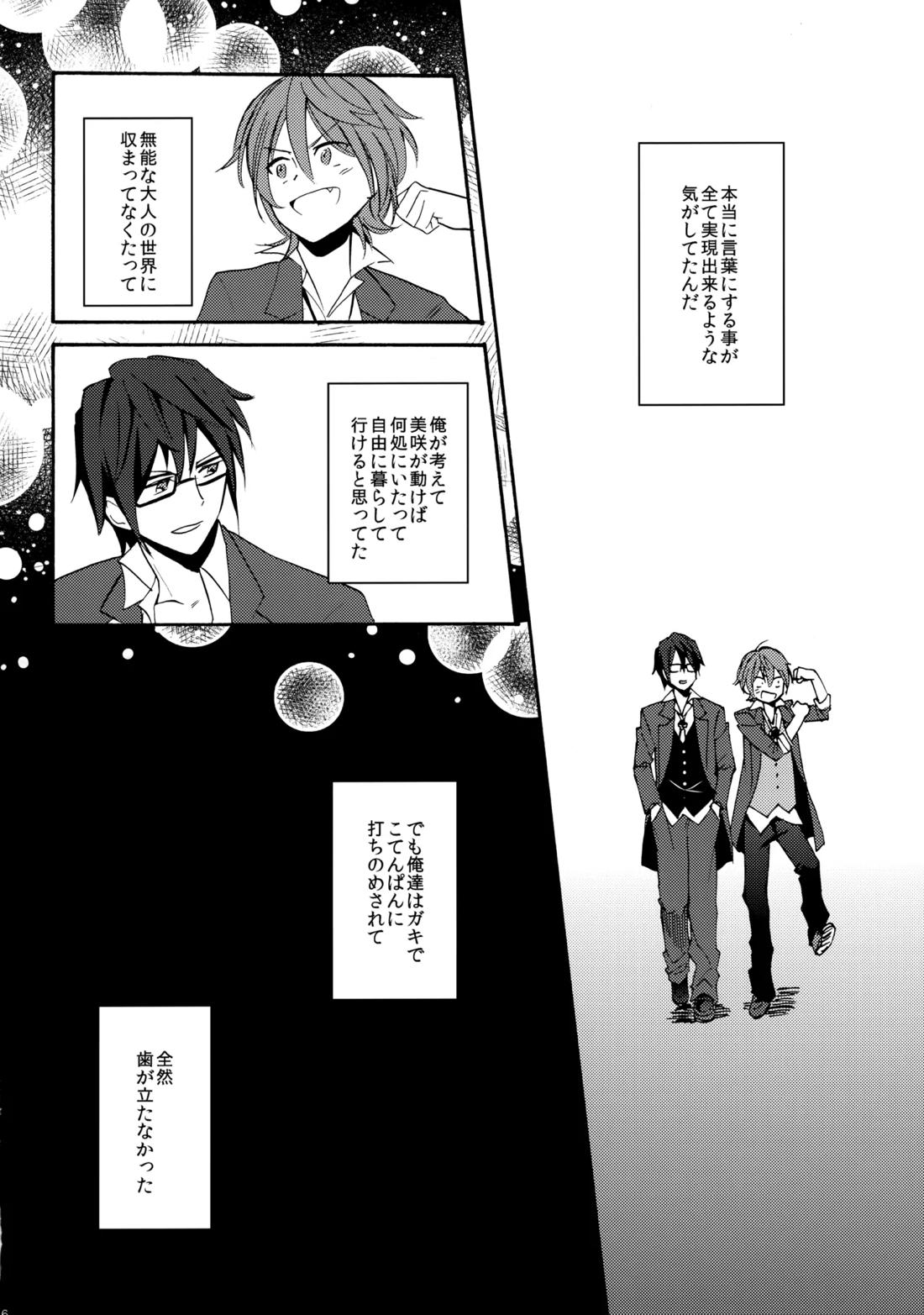 瞳をあけてみる夢 2【K】 page 47