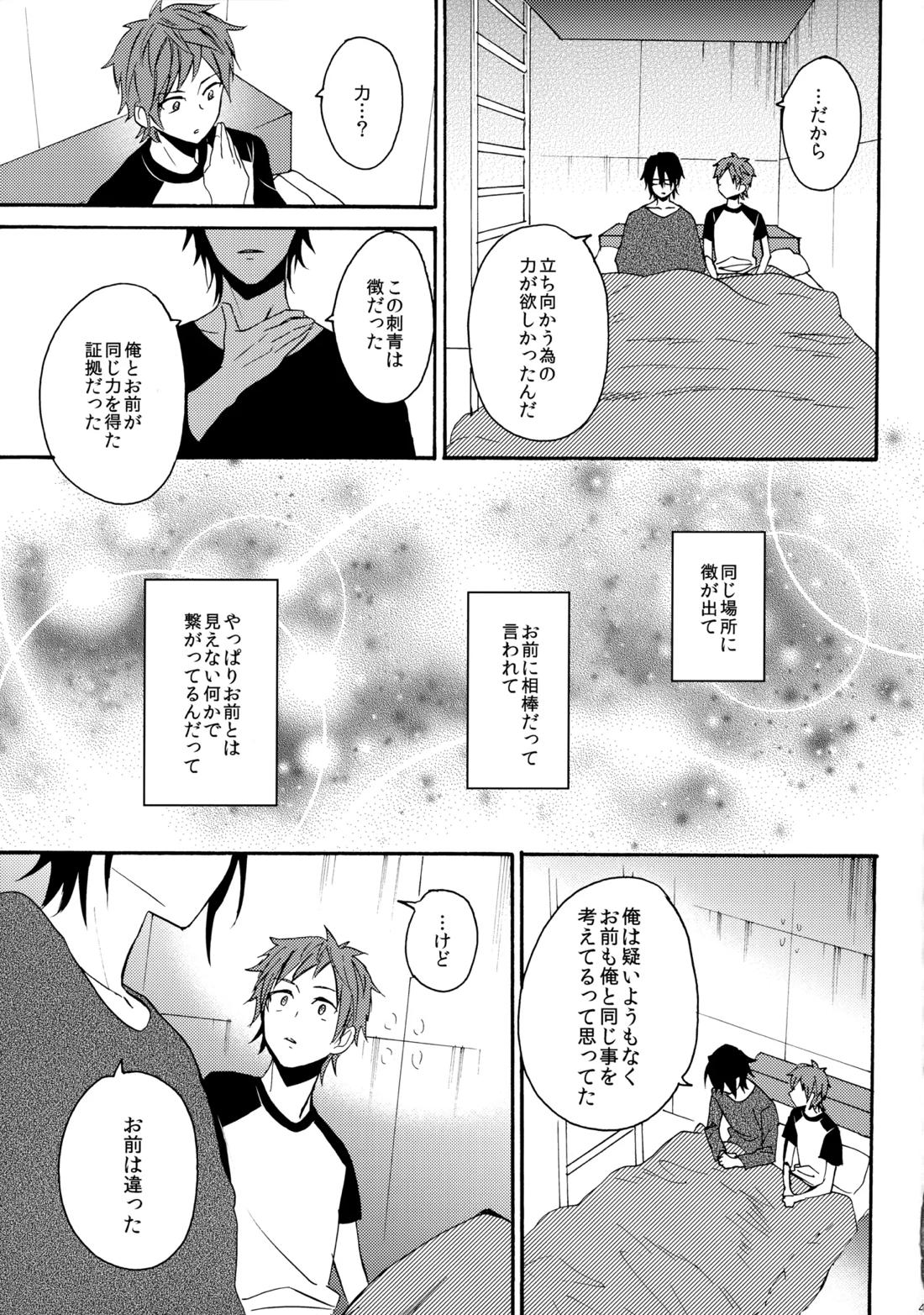 瞳をあけてみる夢 2【K】 page 48