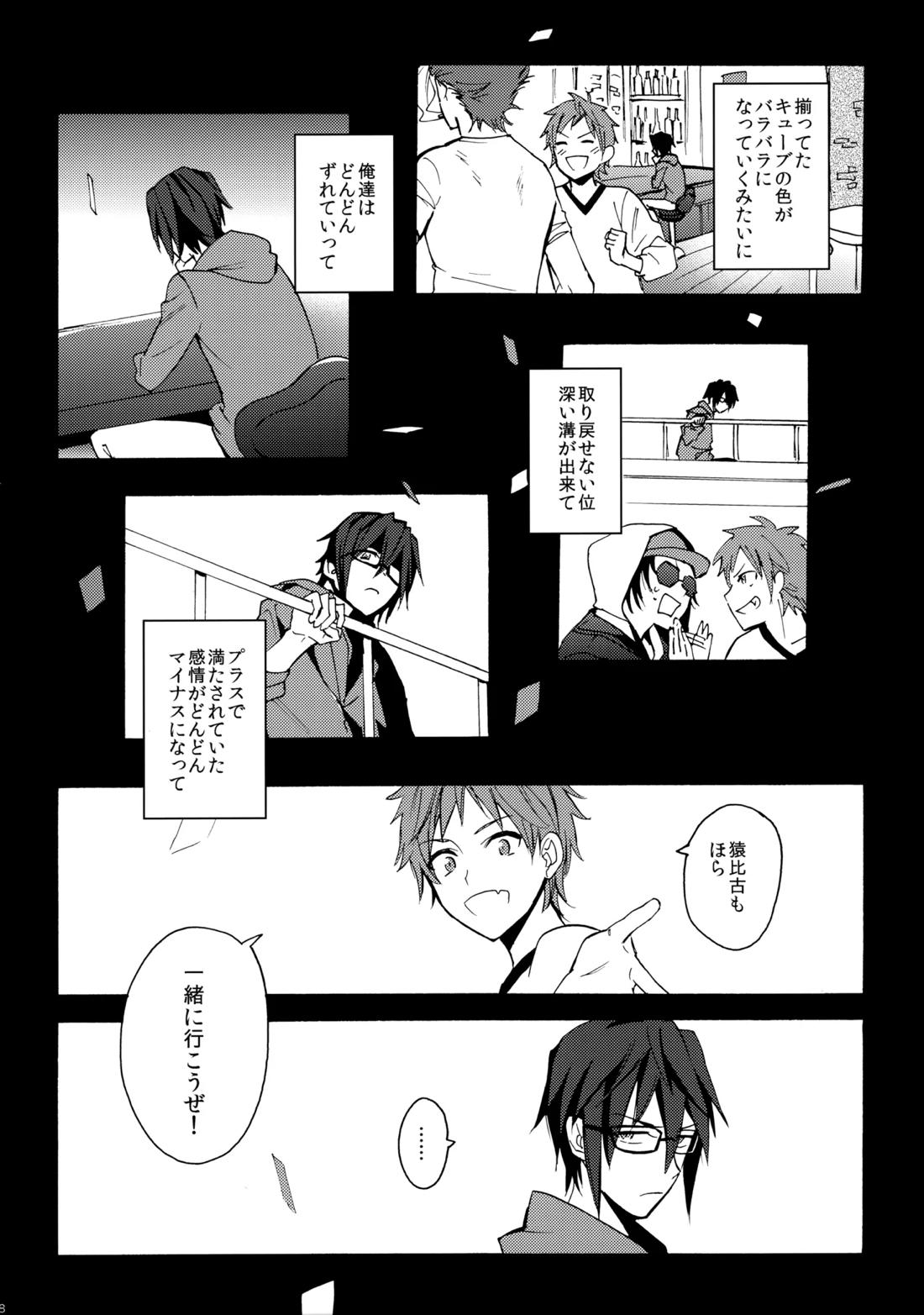 瞳をあけてみる夢 2【K】 page 49