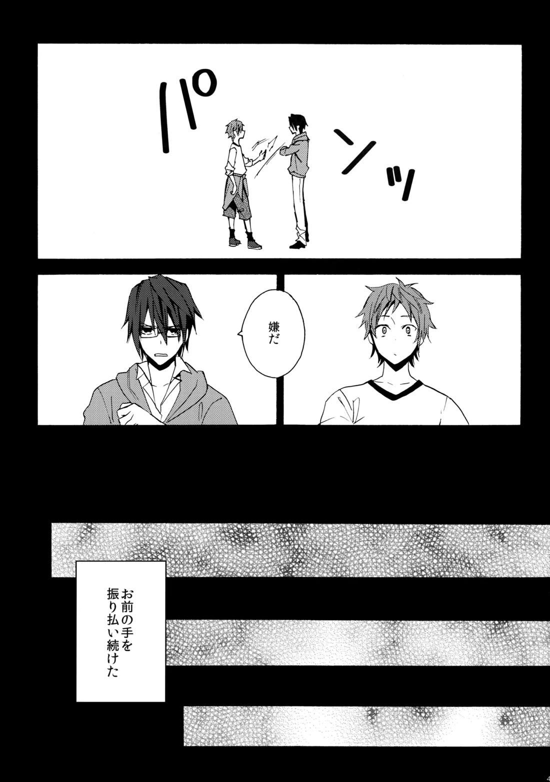 瞳をあけてみる夢 2【K】 page 50