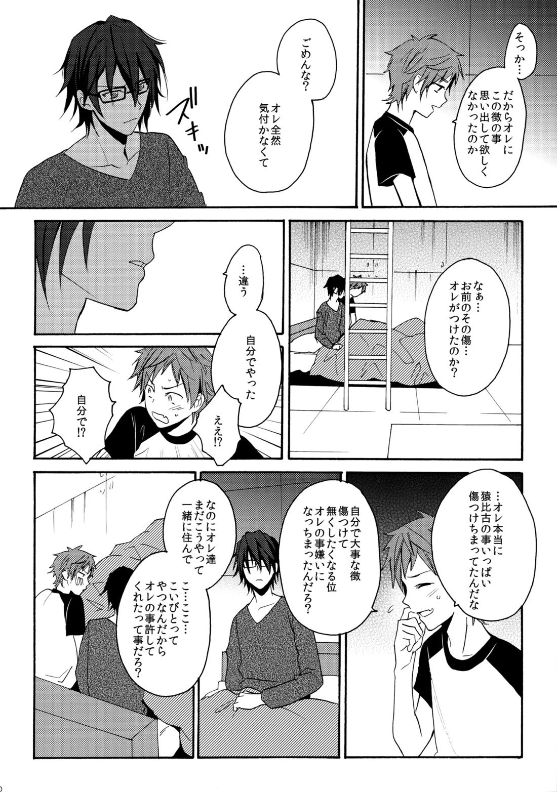 瞳をあけてみる夢 2【K】 page 51