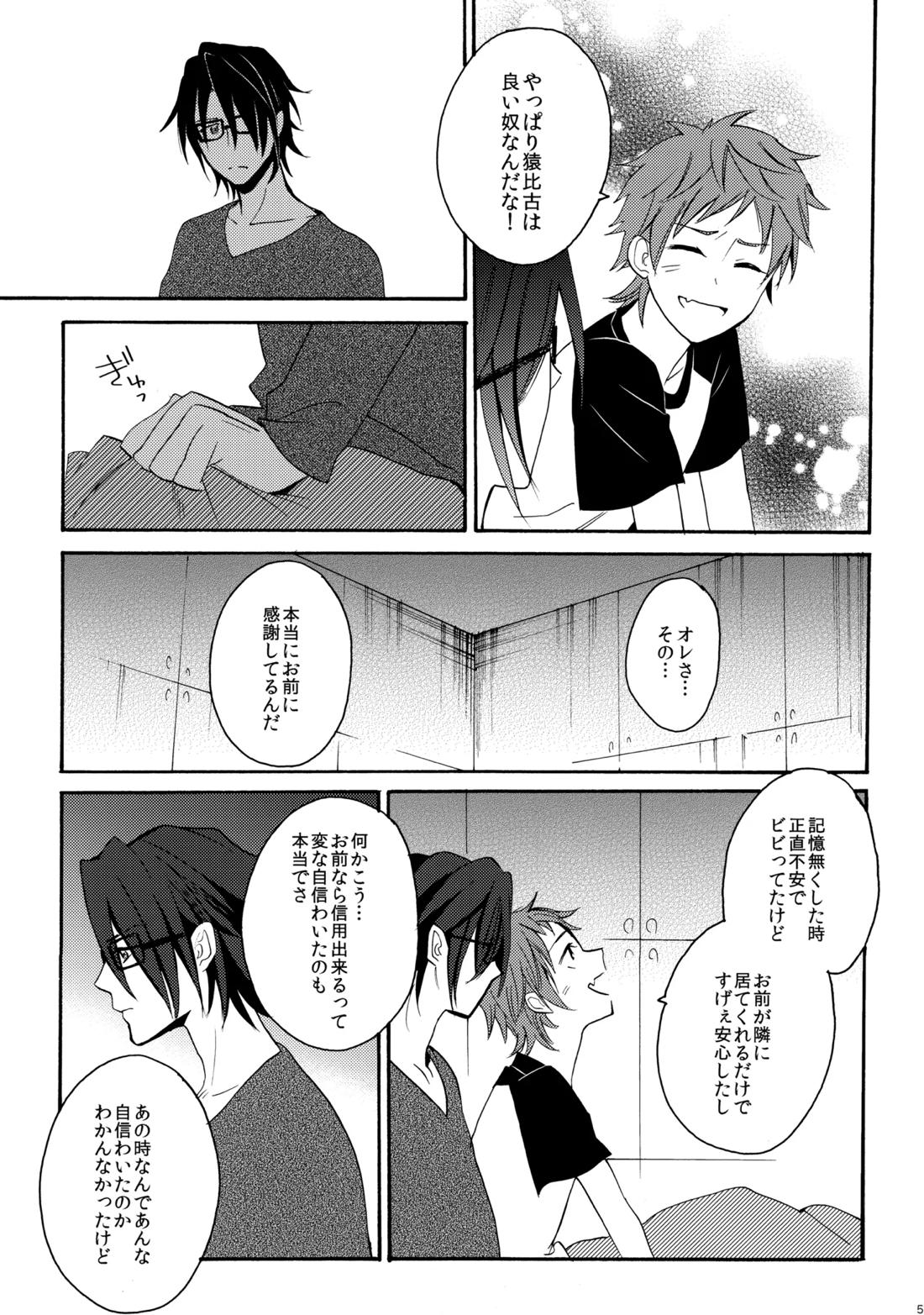 瞳をあけてみる夢 2【K】 page 52