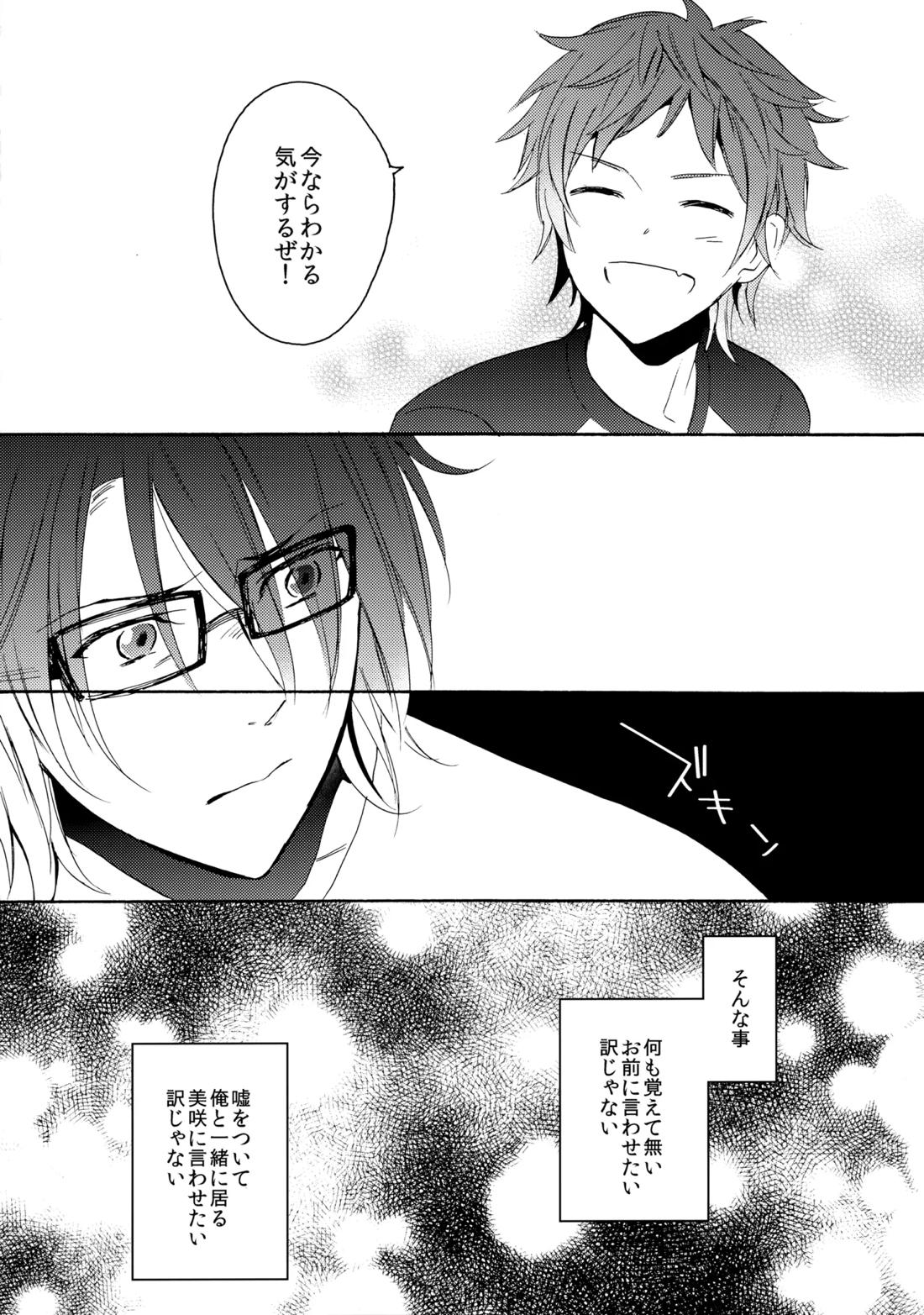 瞳をあけてみる夢 2【K】 page 53