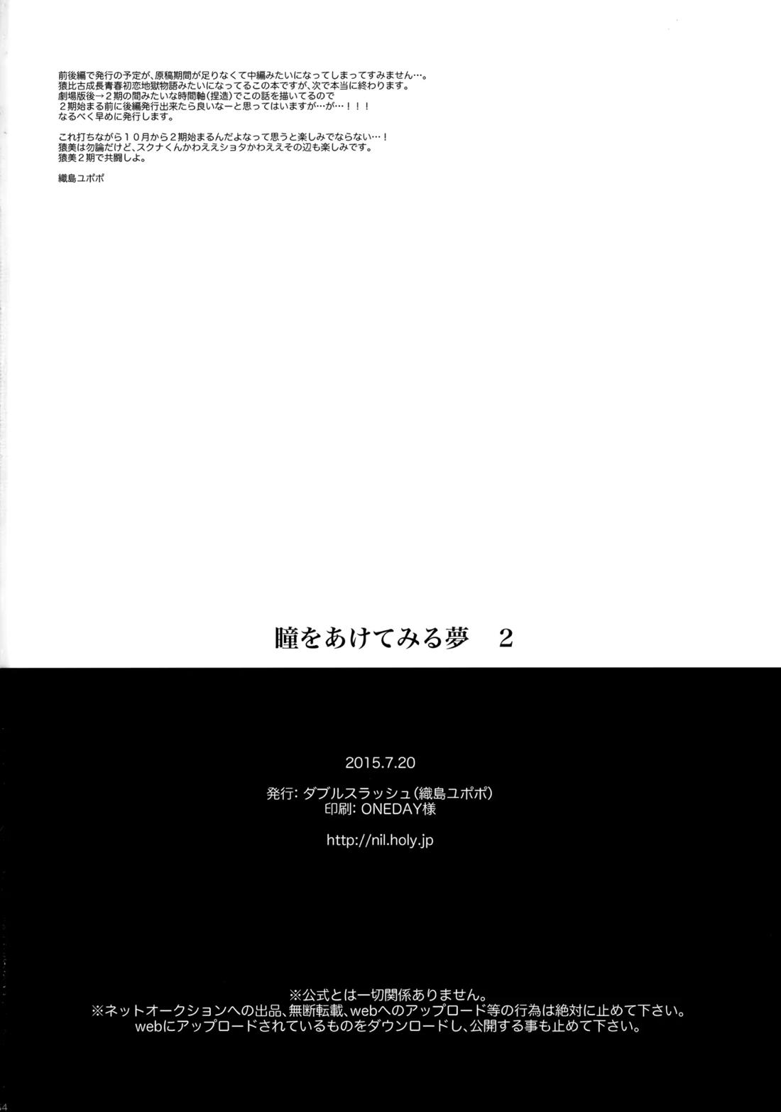 瞳をあけてみる夢 2【K】 page 55