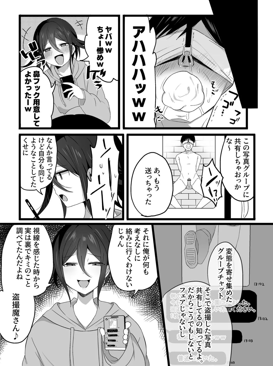 短編漫画【ニューダンガンロンパV3/モブ×最原】 page 14