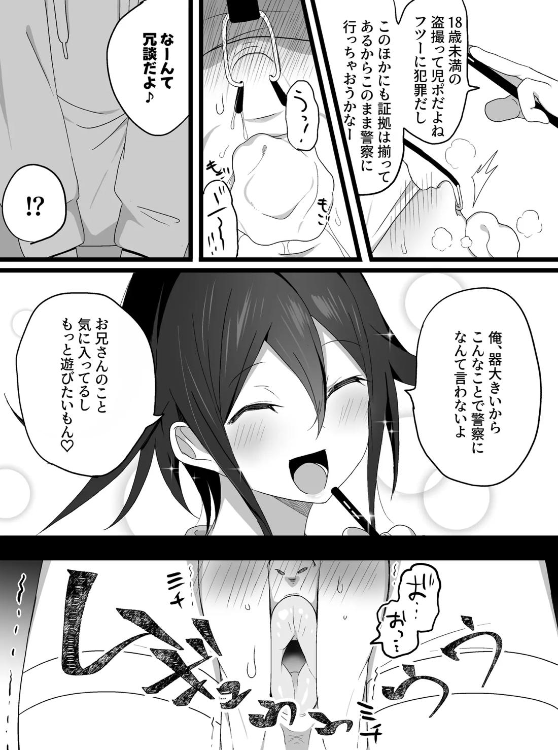短編漫画【ニューダンガンロンパV3/モブ×最原】 page 15
