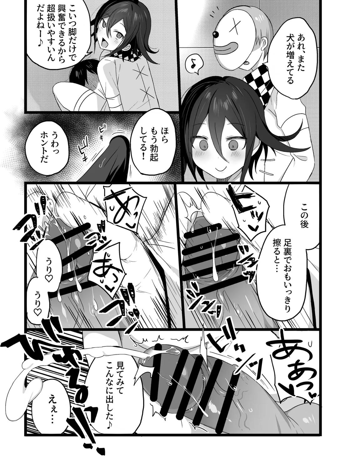 短編漫画【ニューダンガンロンパV3/モブ×最原】 page 16