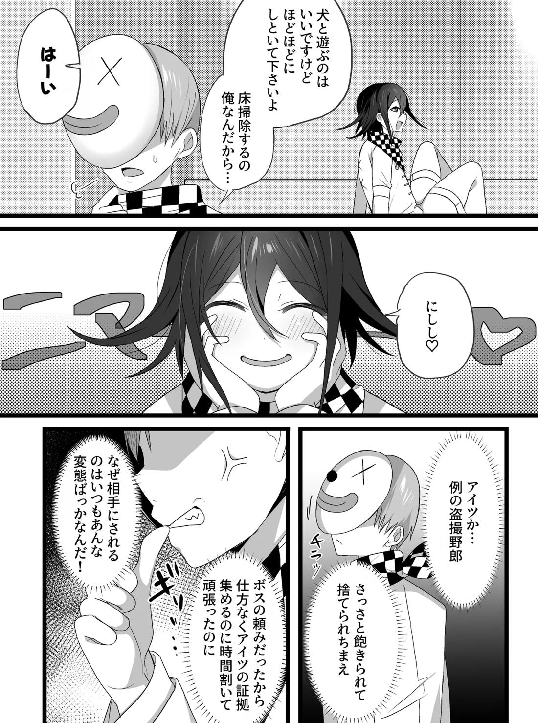 短編漫画【ニューダンガンロンパV3/モブ×最原】 page 17