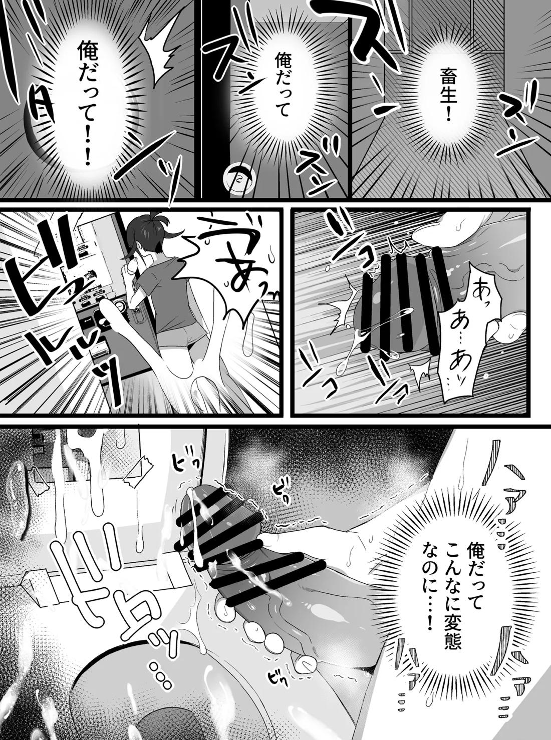 短編漫画【ニューダンガンロンパV3/モブ×最原】 page 18