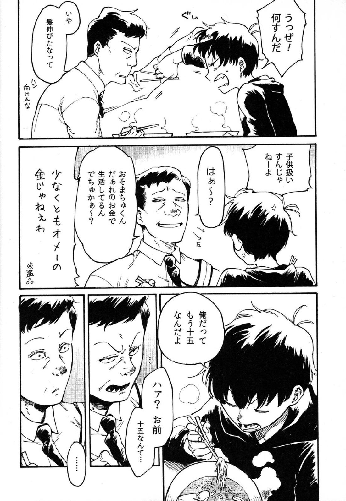おとなのくに【おそ松さん/東おそ】 page 11