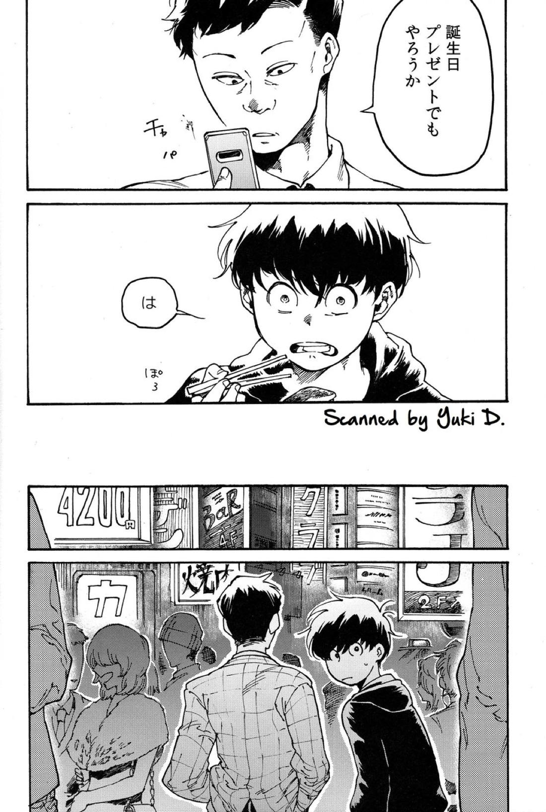 おとなのくに【おそ松さん/東おそ】 page 13