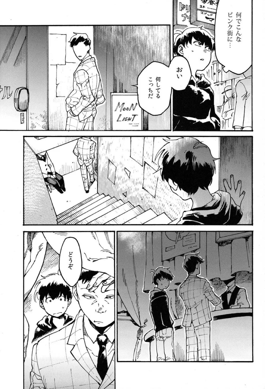 おとなのくに【おそ松さん/東おそ】 page 14