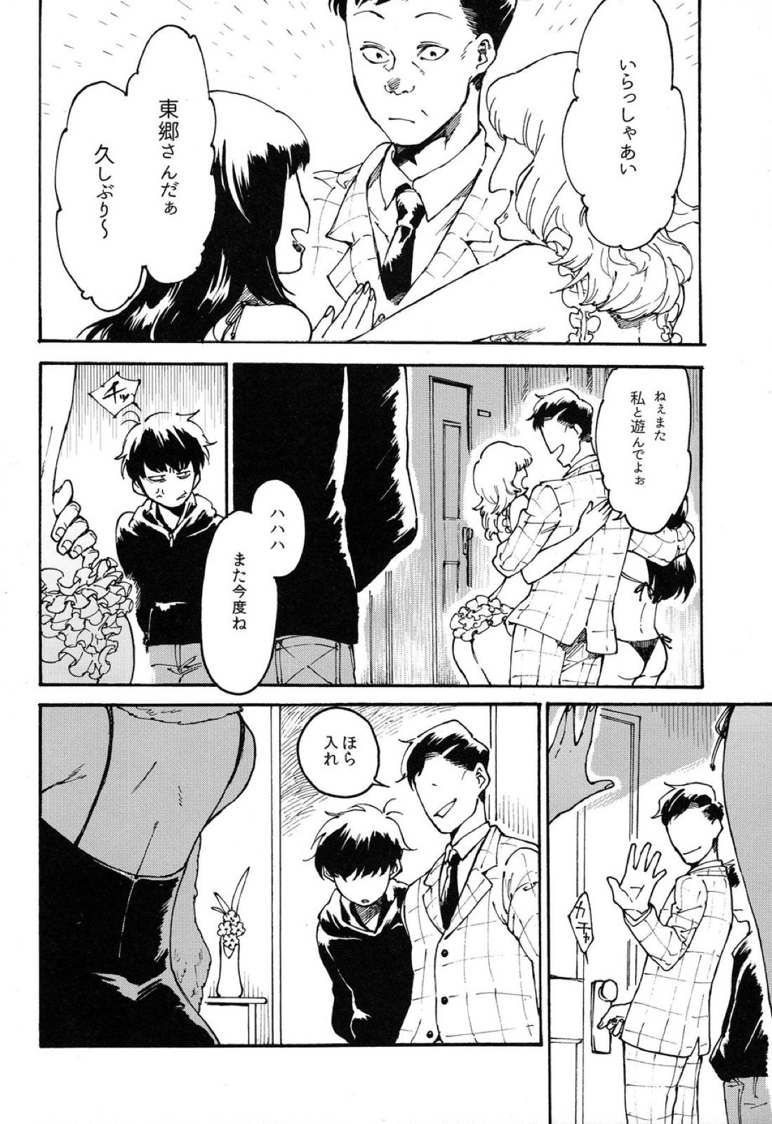 おとなのくに【おそ松さん/東おそ】 page 15