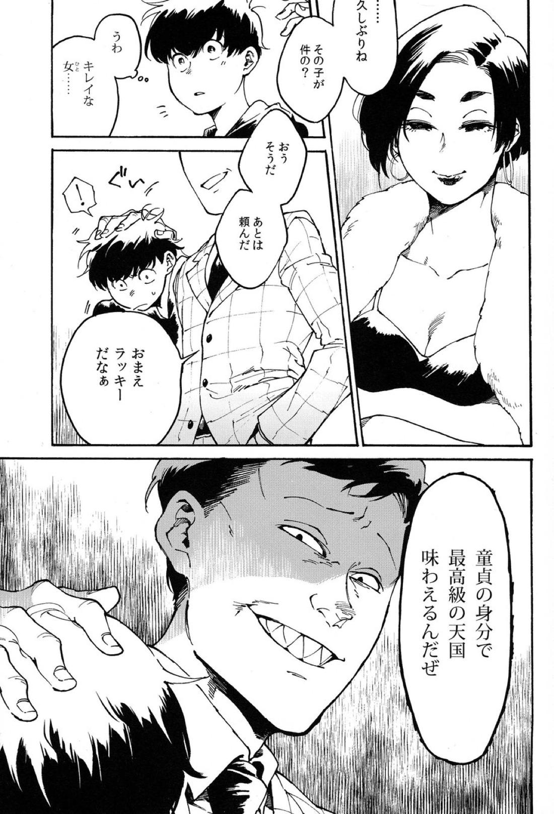 おとなのくに【おそ松さん/東おそ】 page 16