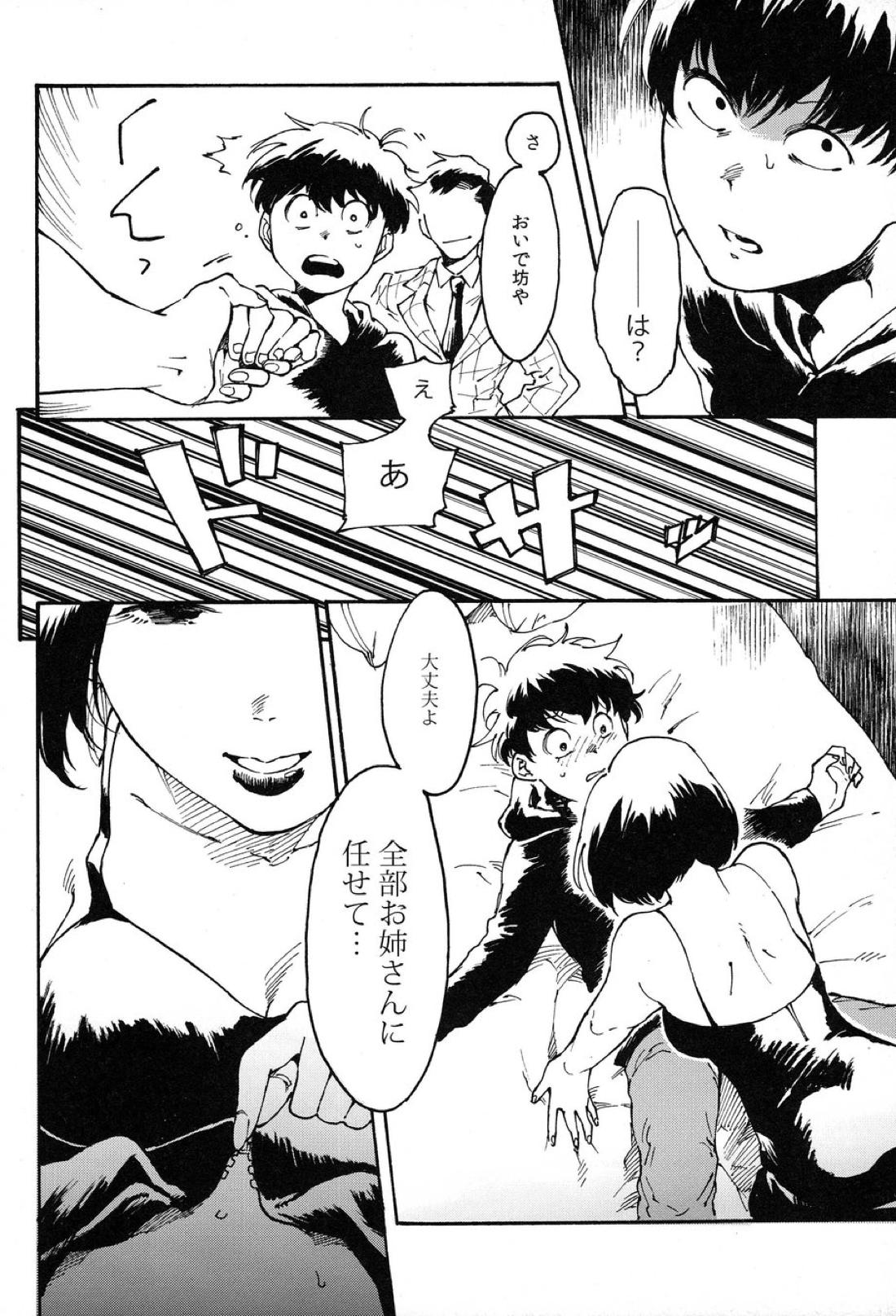 おとなのくに【おそ松さん/東おそ】 page 17