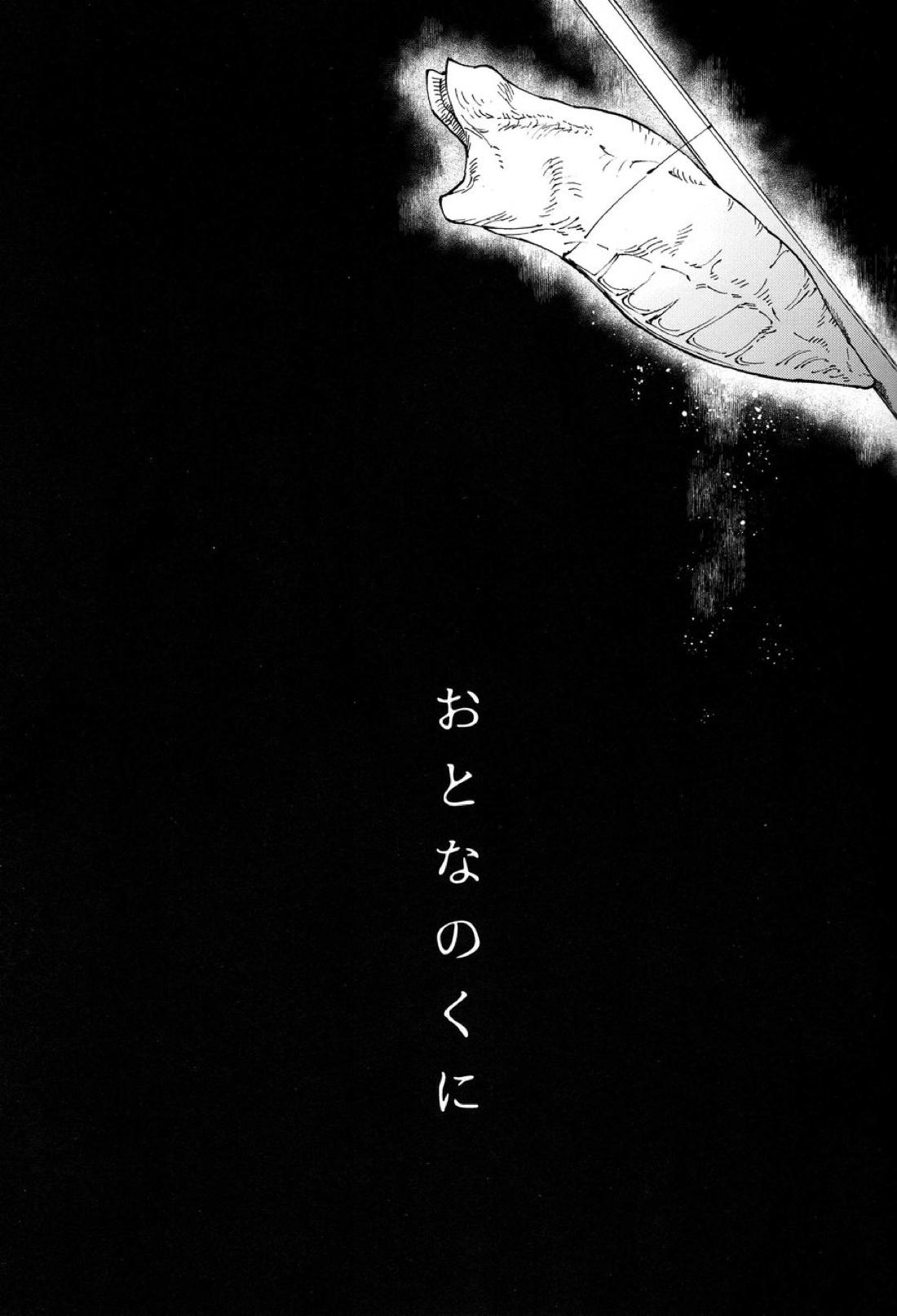 おとなのくに【おそ松さん/東おそ】 page 18