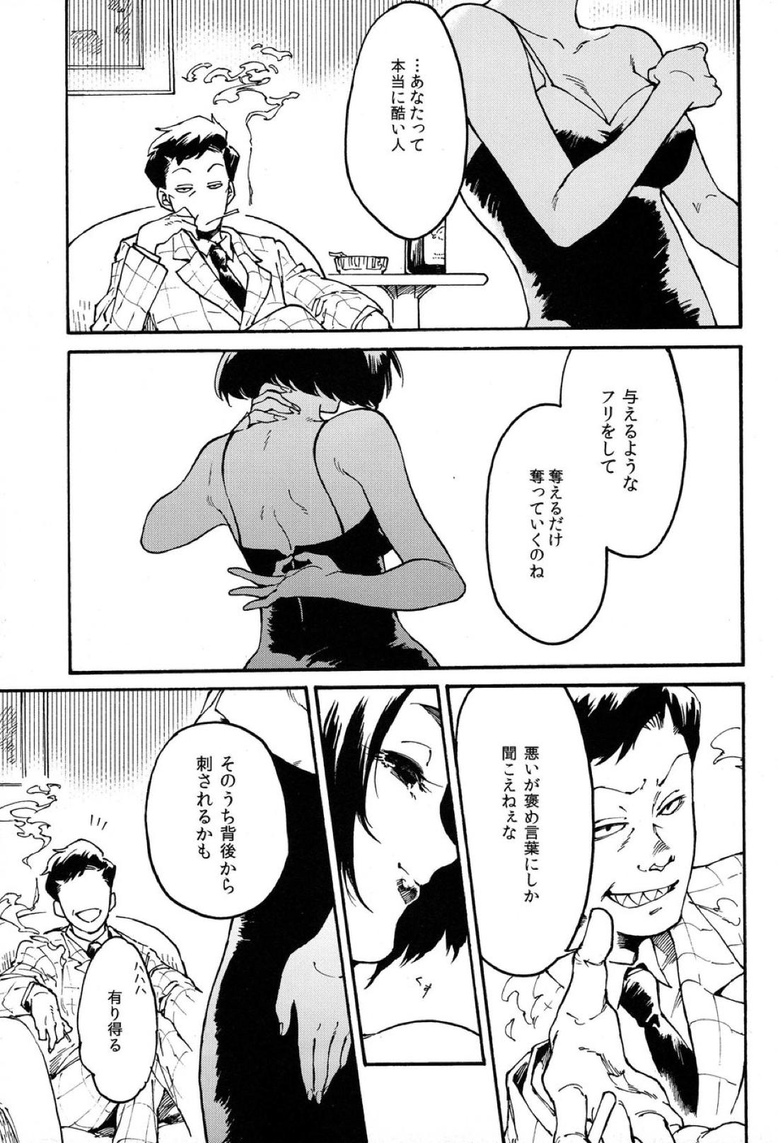 おとなのくに【おそ松さん/東おそ】 page 20
