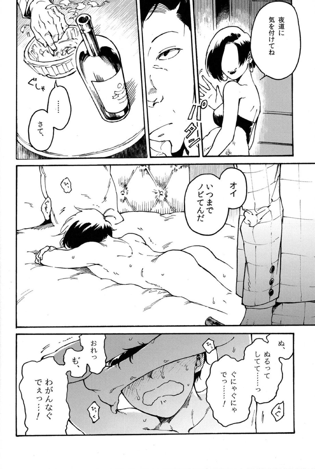 おとなのくに【おそ松さん/東おそ】 page 21