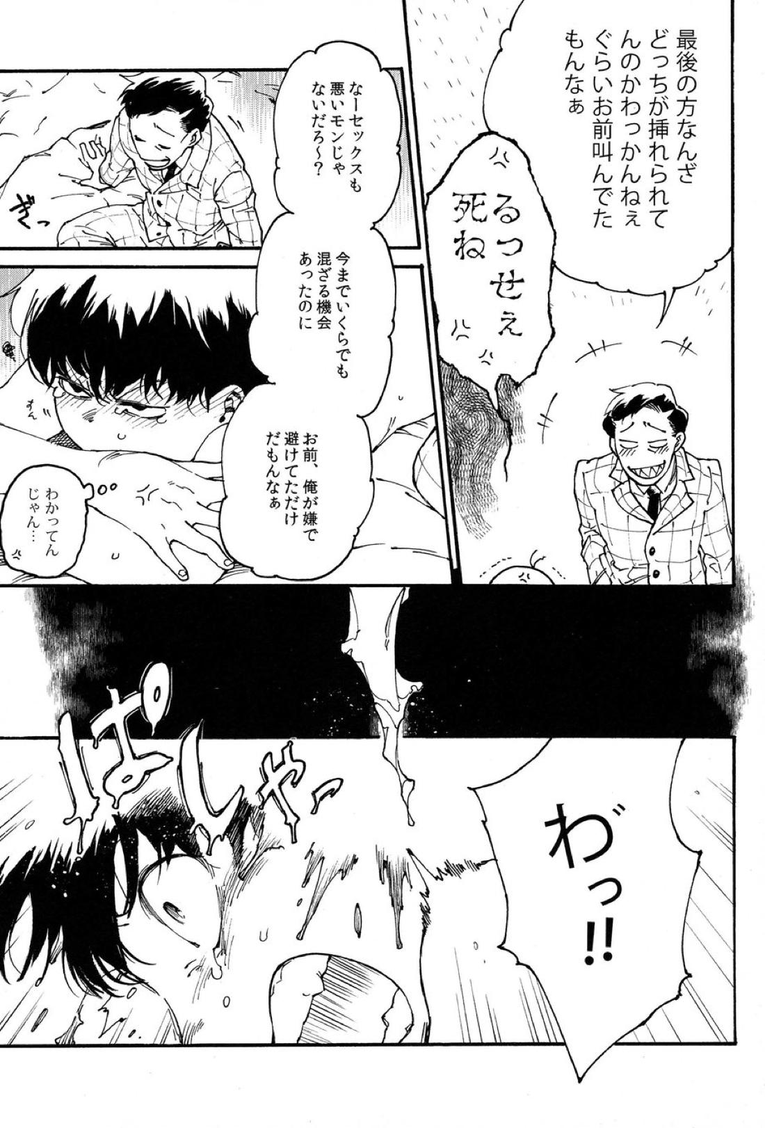 おとなのくに【おそ松さん/東おそ】 page 22