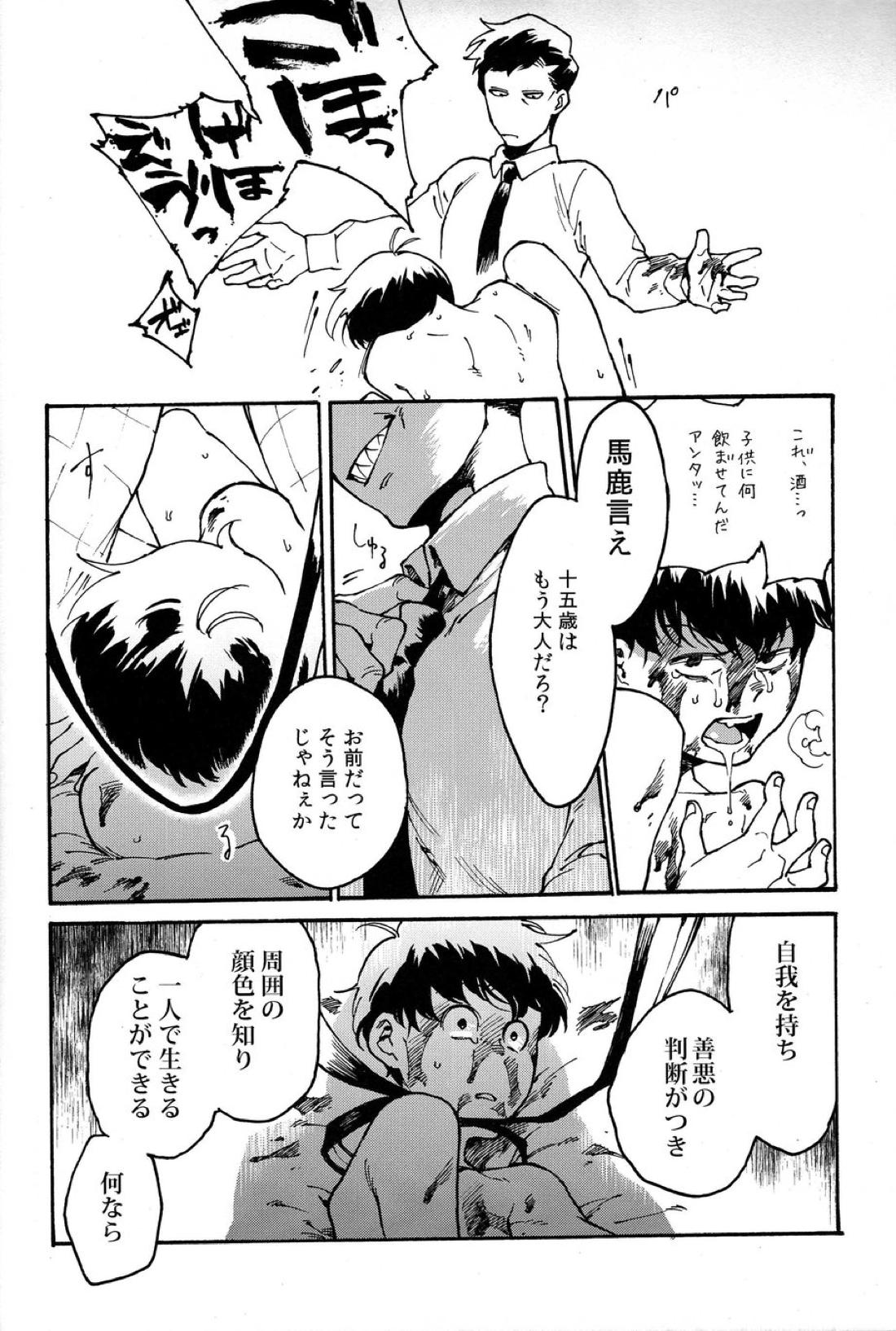 おとなのくに【おそ松さん/東おそ】 page 25