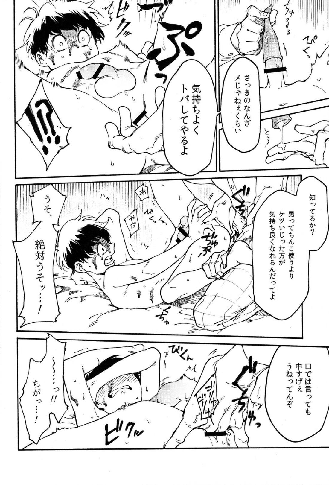 おとなのくに【おそ松さん/東おそ】 page 27