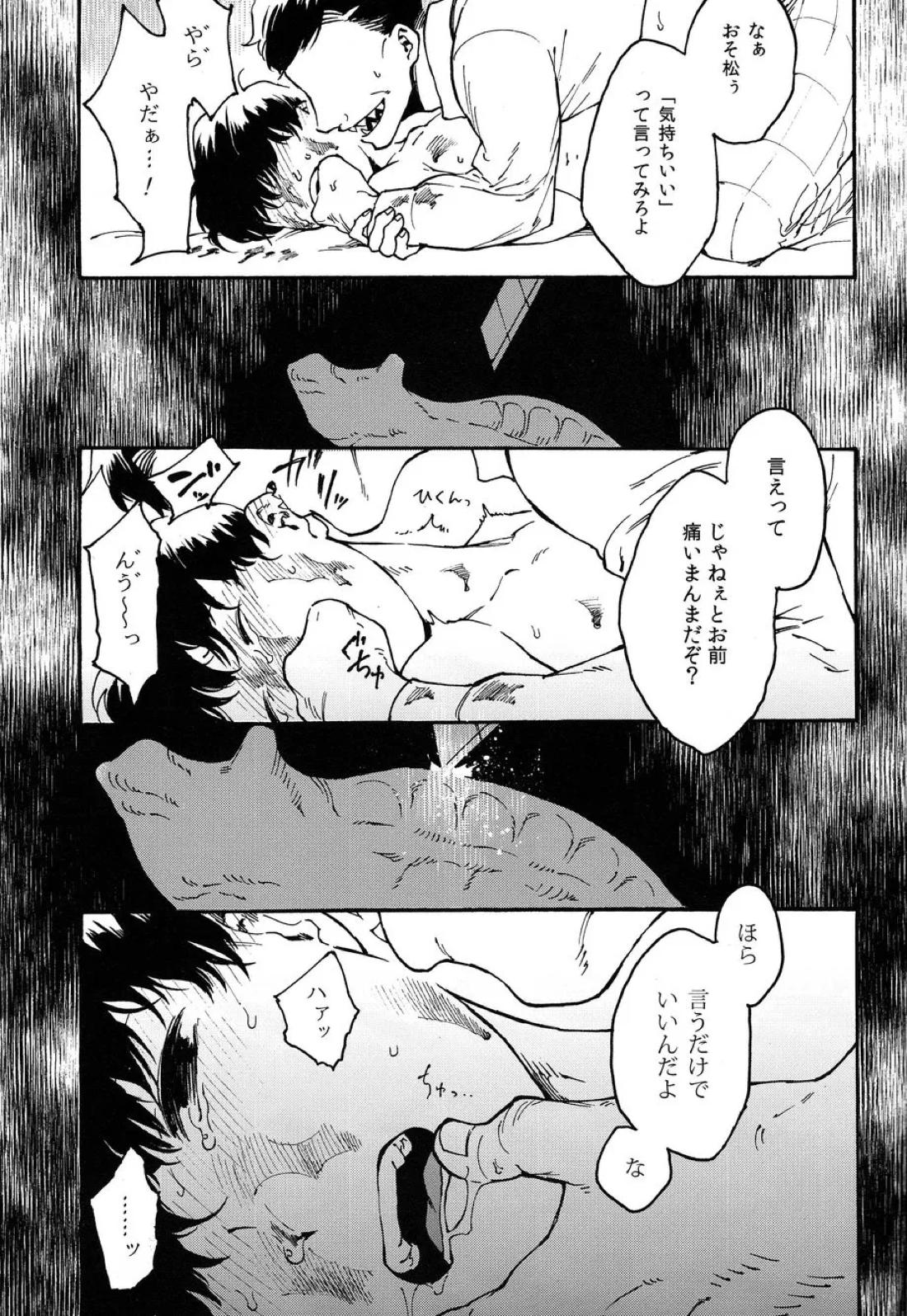 おとなのくに【おそ松さん/東おそ】 page 30