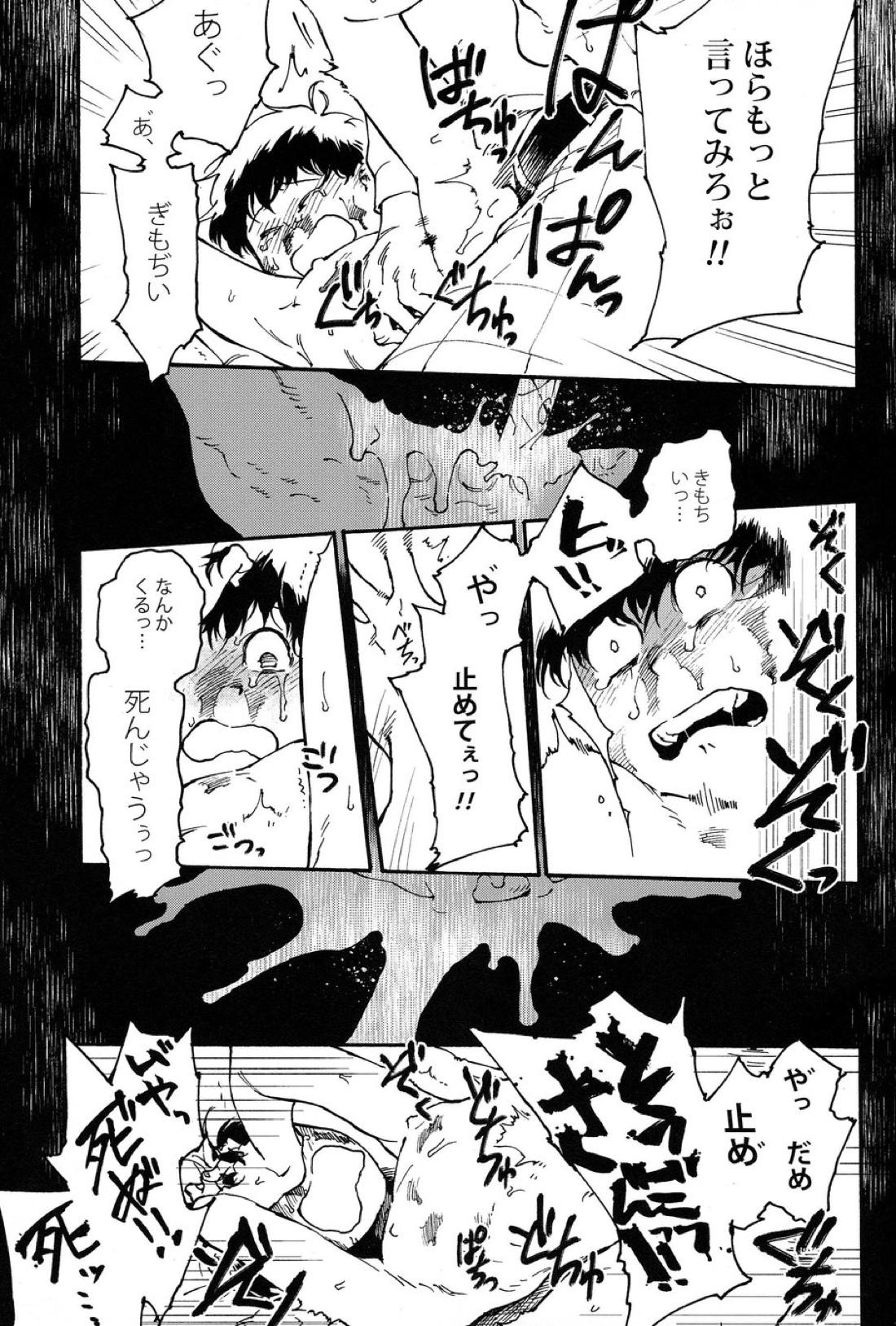 おとなのくに【おそ松さん/東おそ】 page 32