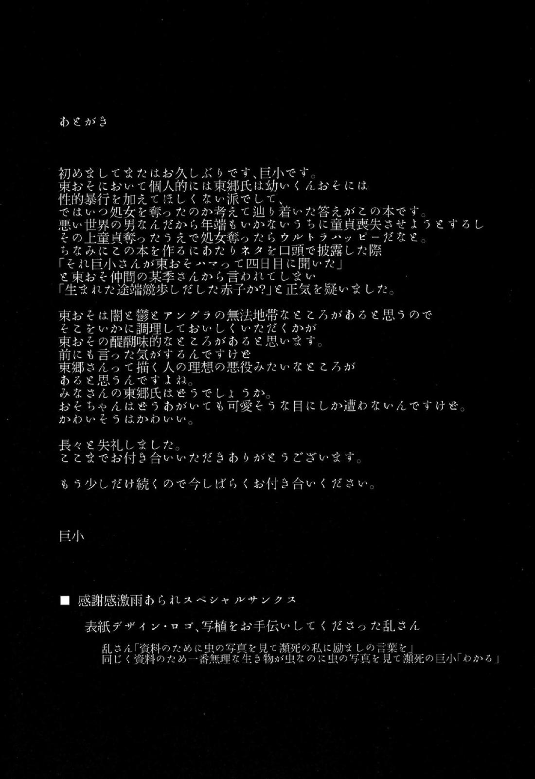 おとなのくに【おそ松さん/東おそ】 page 37