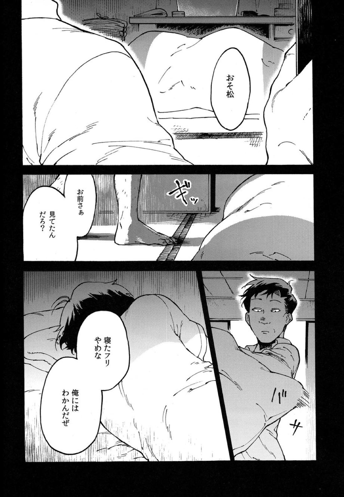 おとなのくに【おそ松さん/東おそ】 page 41