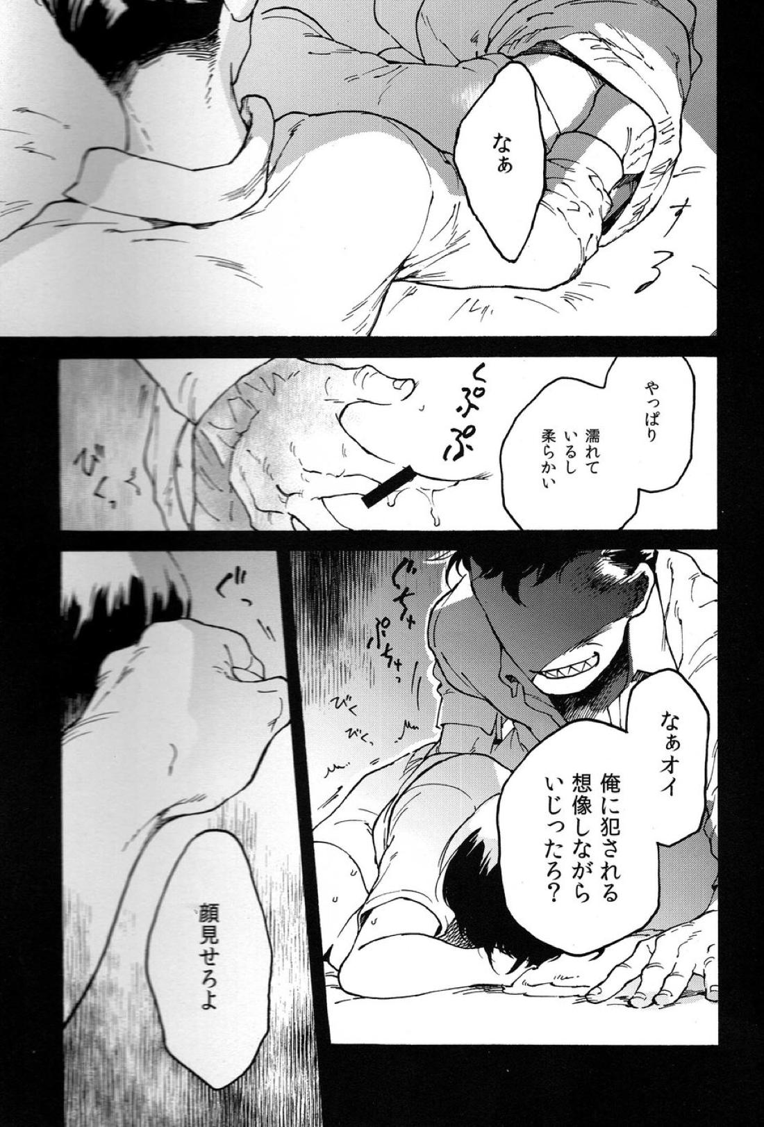 おとなのくに【おそ松さん/東おそ】 page 42
