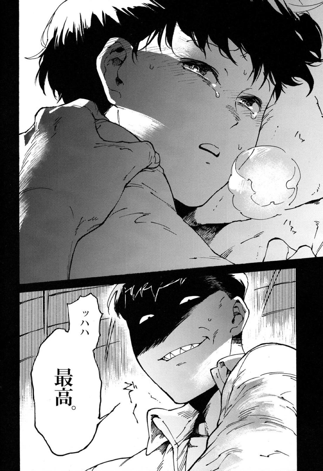 おとなのくに【おそ松さん/東おそ】 page 43